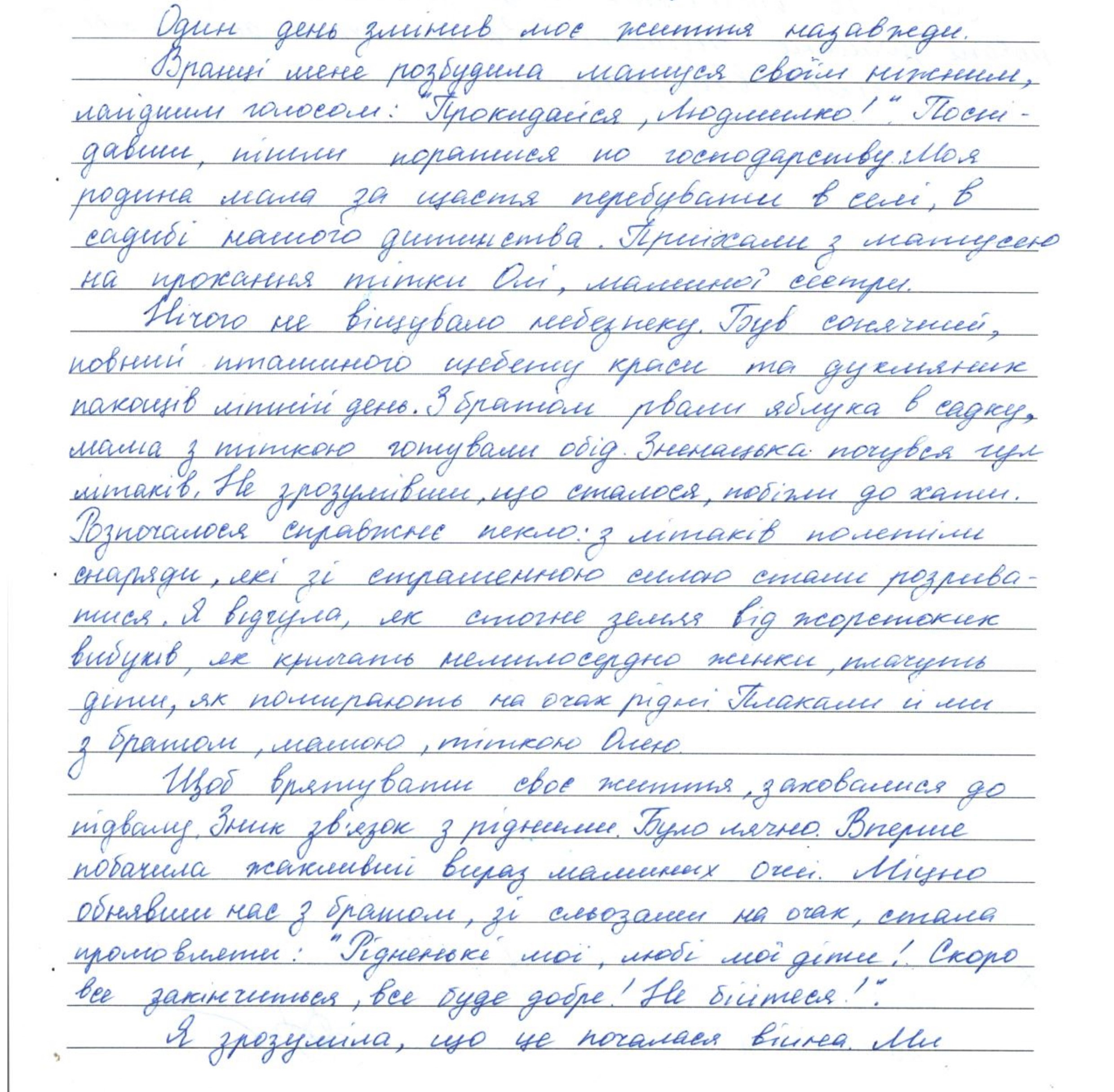 «Одна цінність була для нас - пережити обстріли, повернутися до мирного життя»