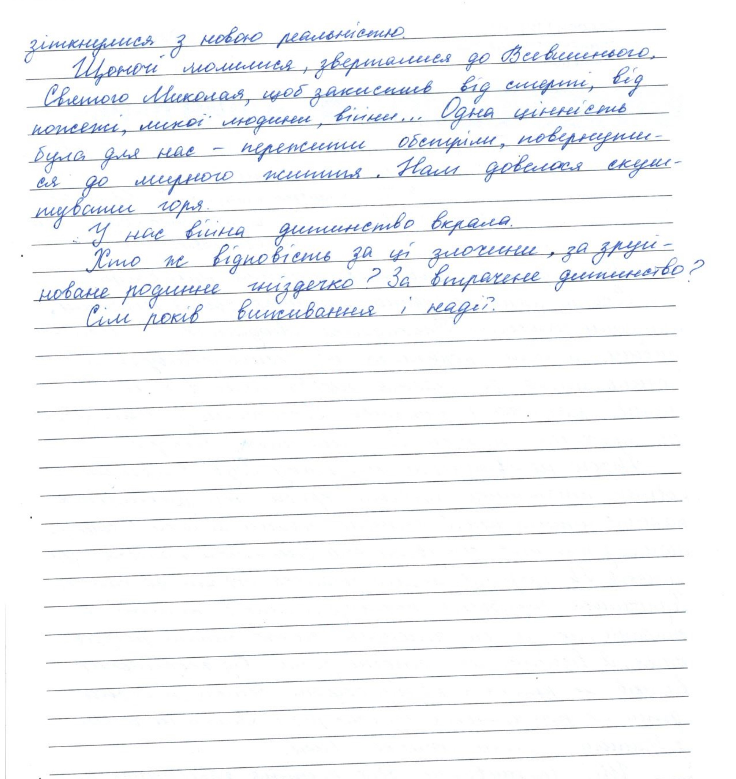 «Одна цінність була для нас - пережити обстріли, повернутися до мирного життя»