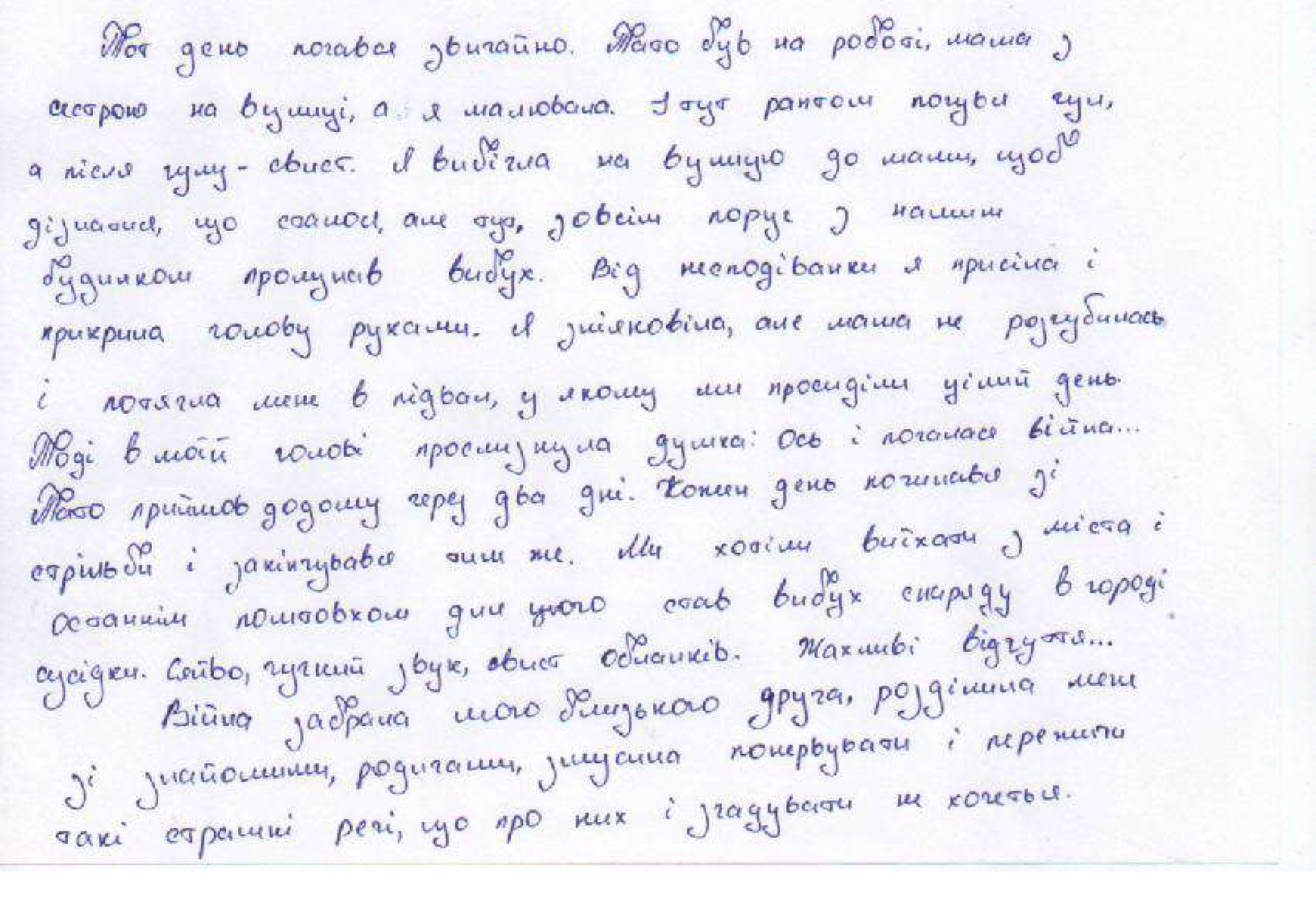 «Сяйво, гучний звук, свист обламків. Жахливі відчуття...»