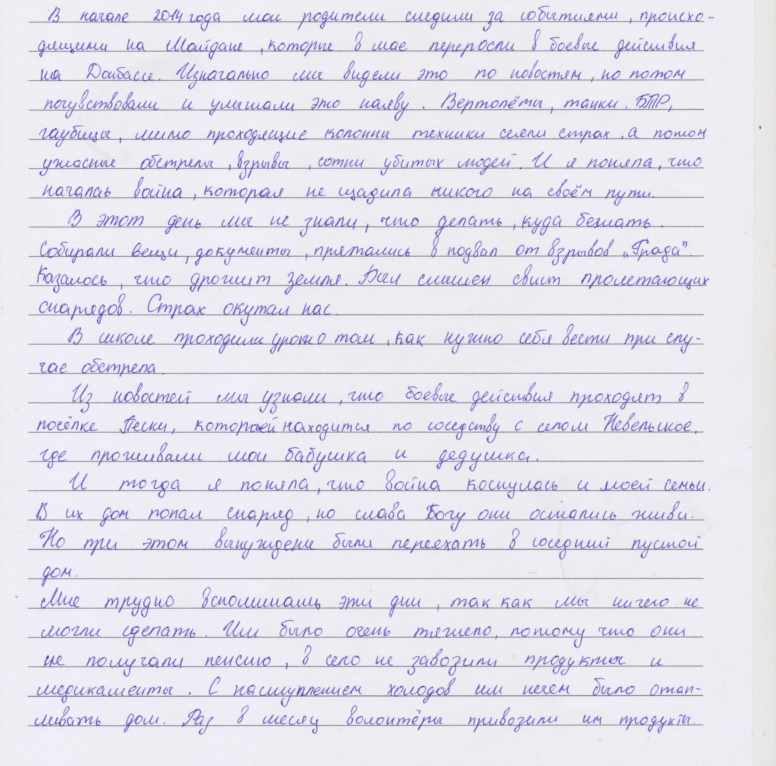 «Собирали вещи, документы, прятались в подвал от взрывов 