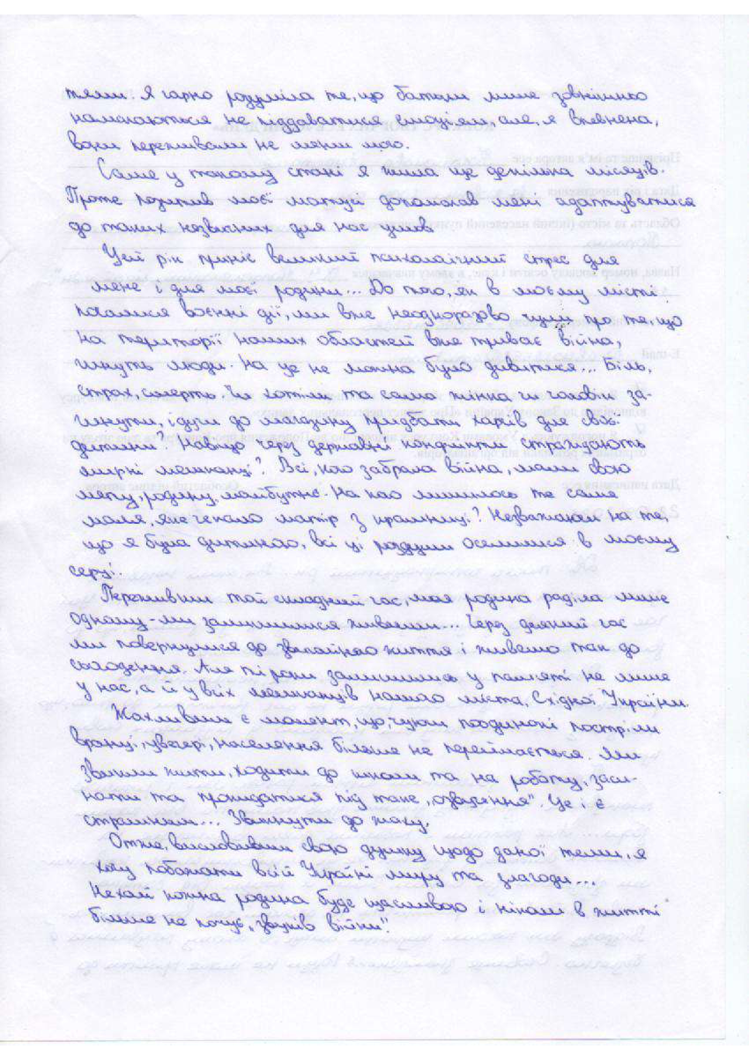 «Відразу ми почали шукати місце, в якому почувалися б безпечно»