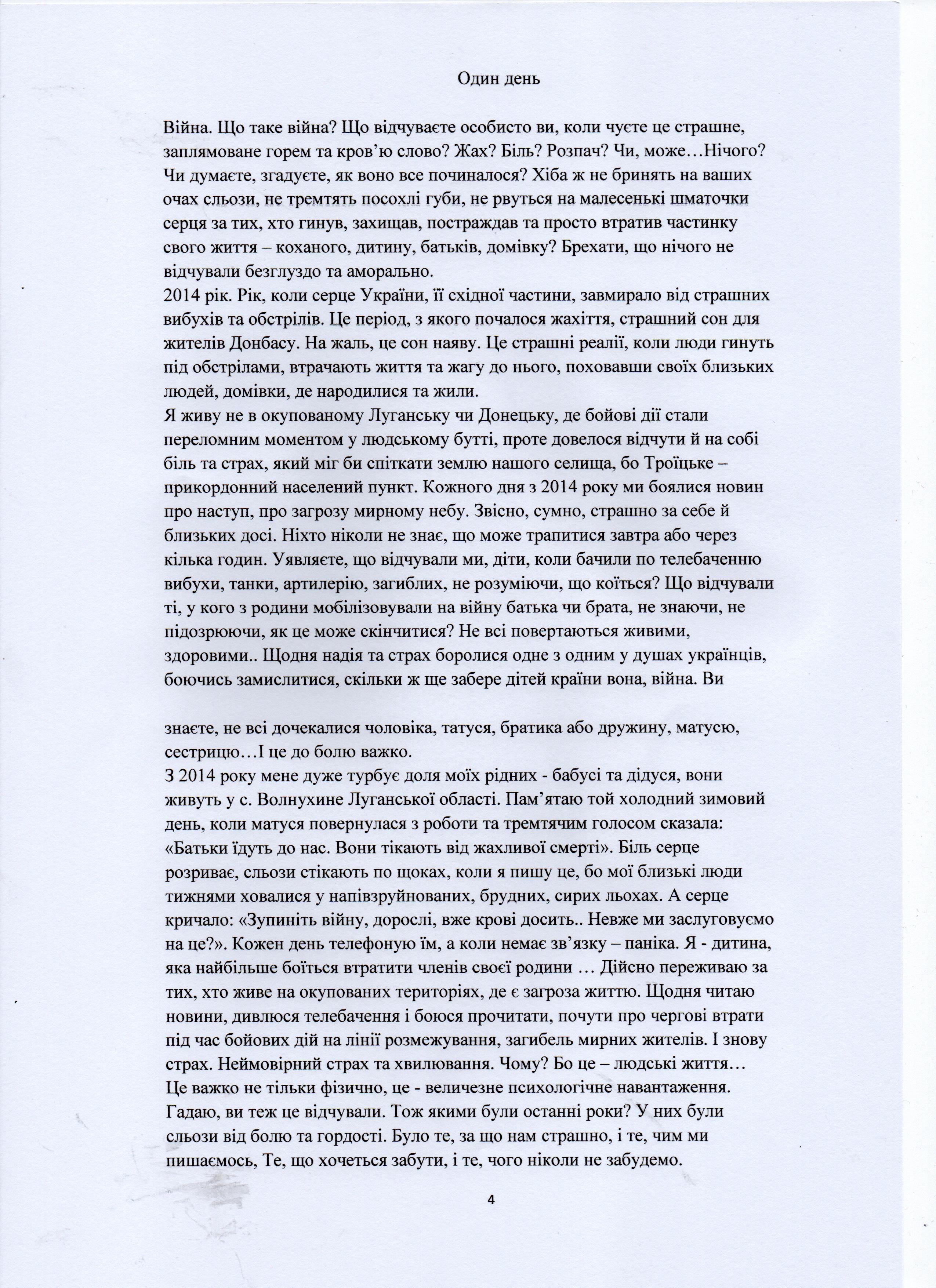 «Я - дитина, яка найбільше боїться втратити членів своєї родини...»