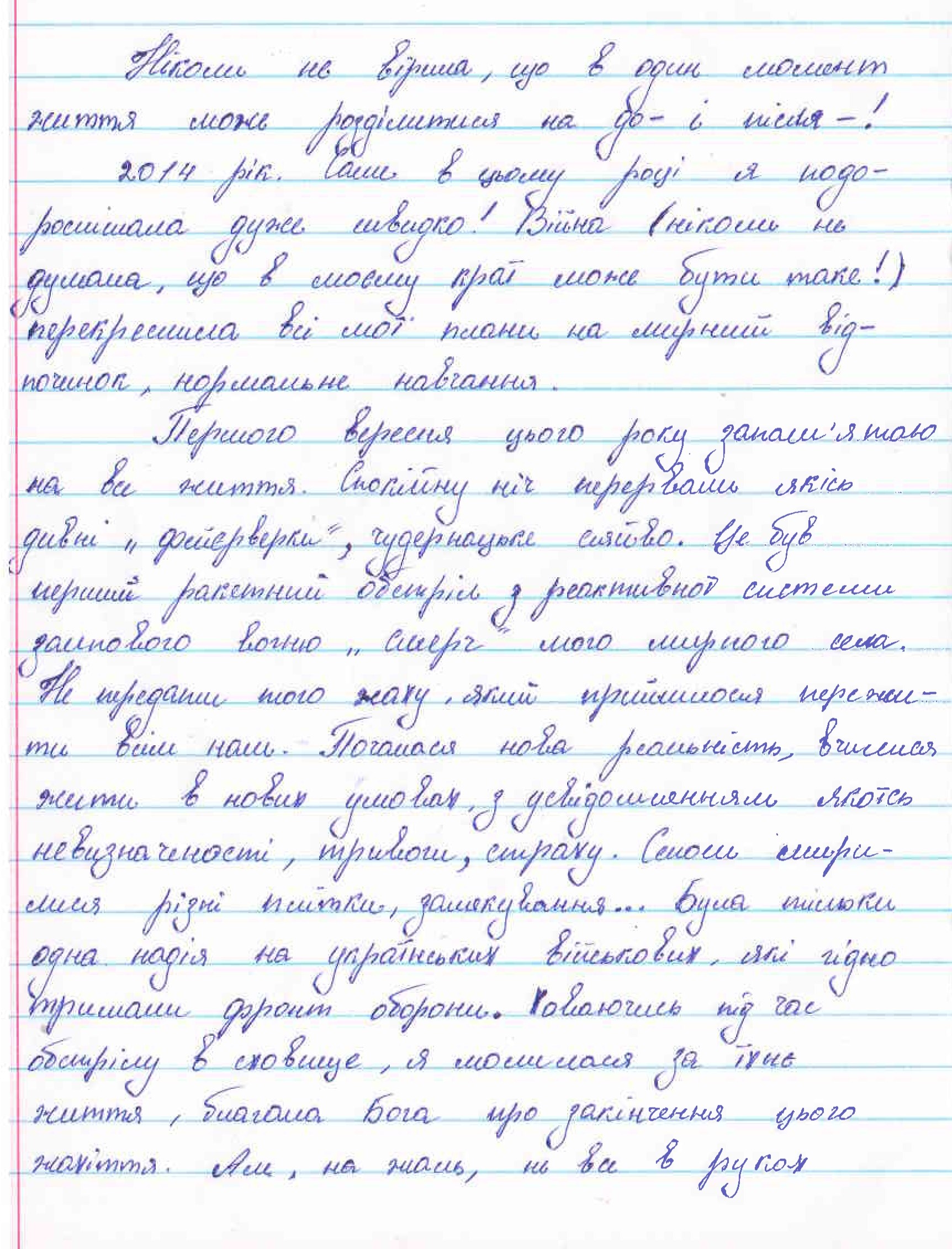 «Не передати того жаху, який прийшлося пережити всім нам»