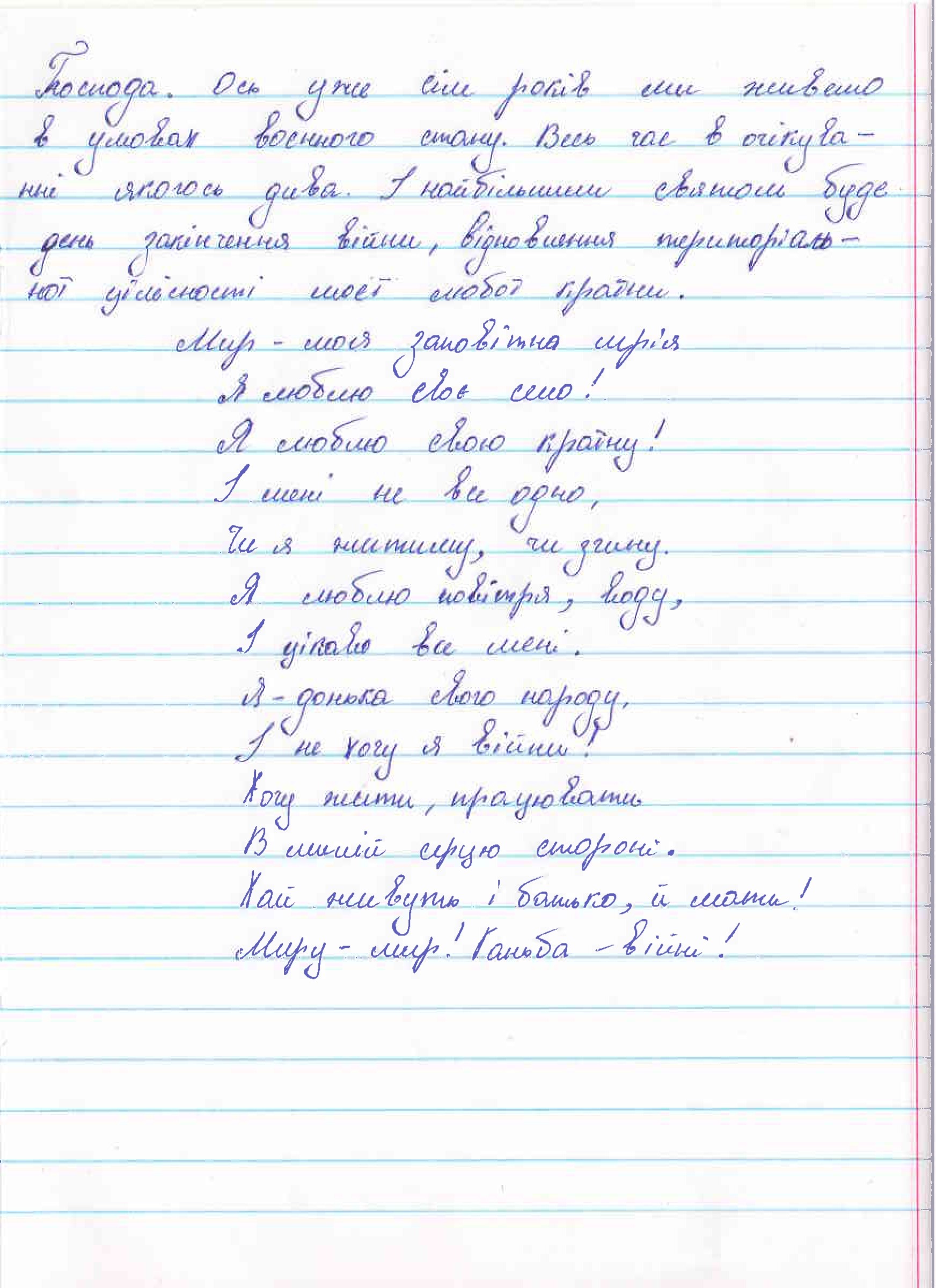 «Не передати того жаху, який прийшлося пережити всім нам»