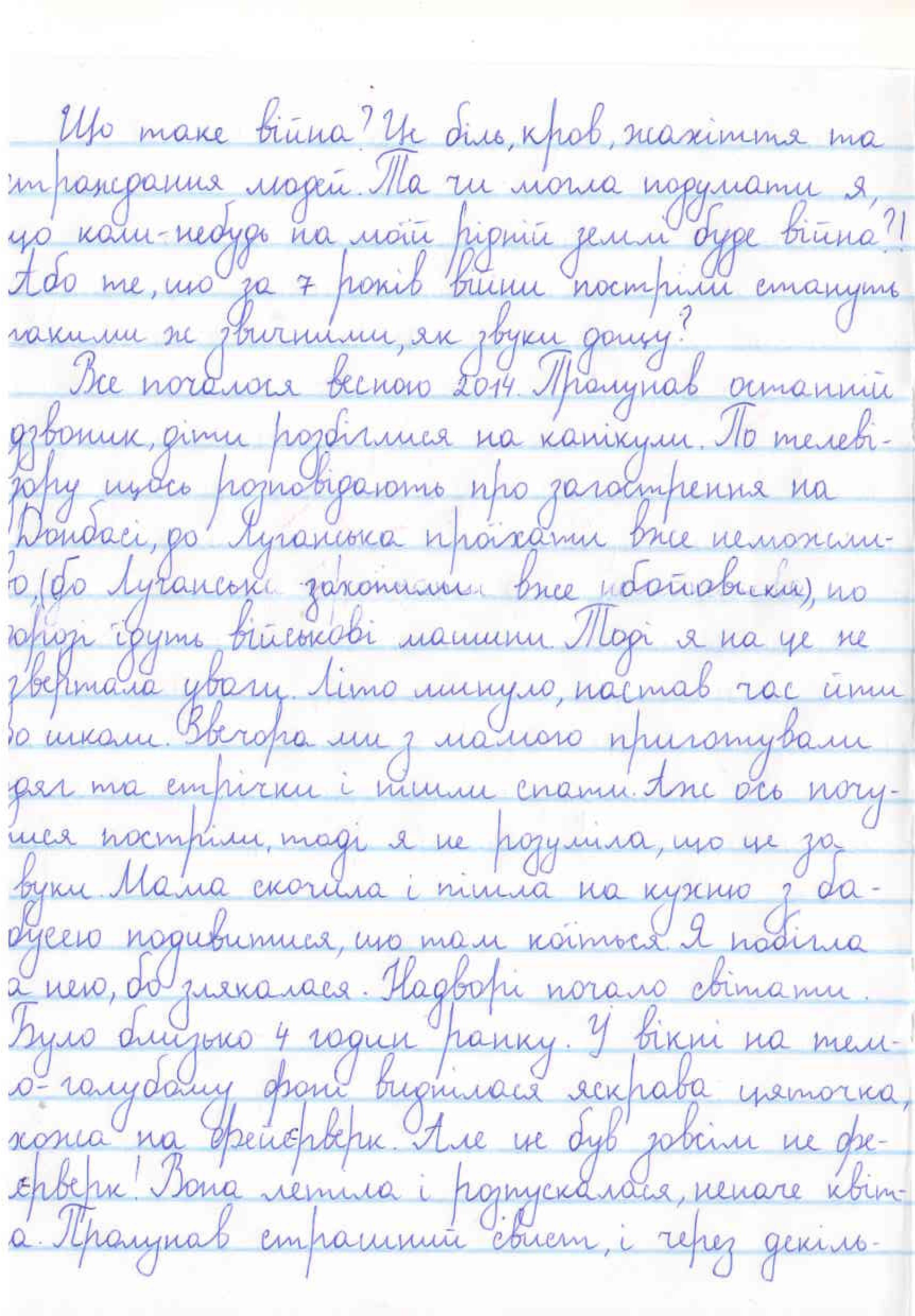 «Пролунав страшний свист, і через декілька хвилин пролунав перший вибух, потім ще»