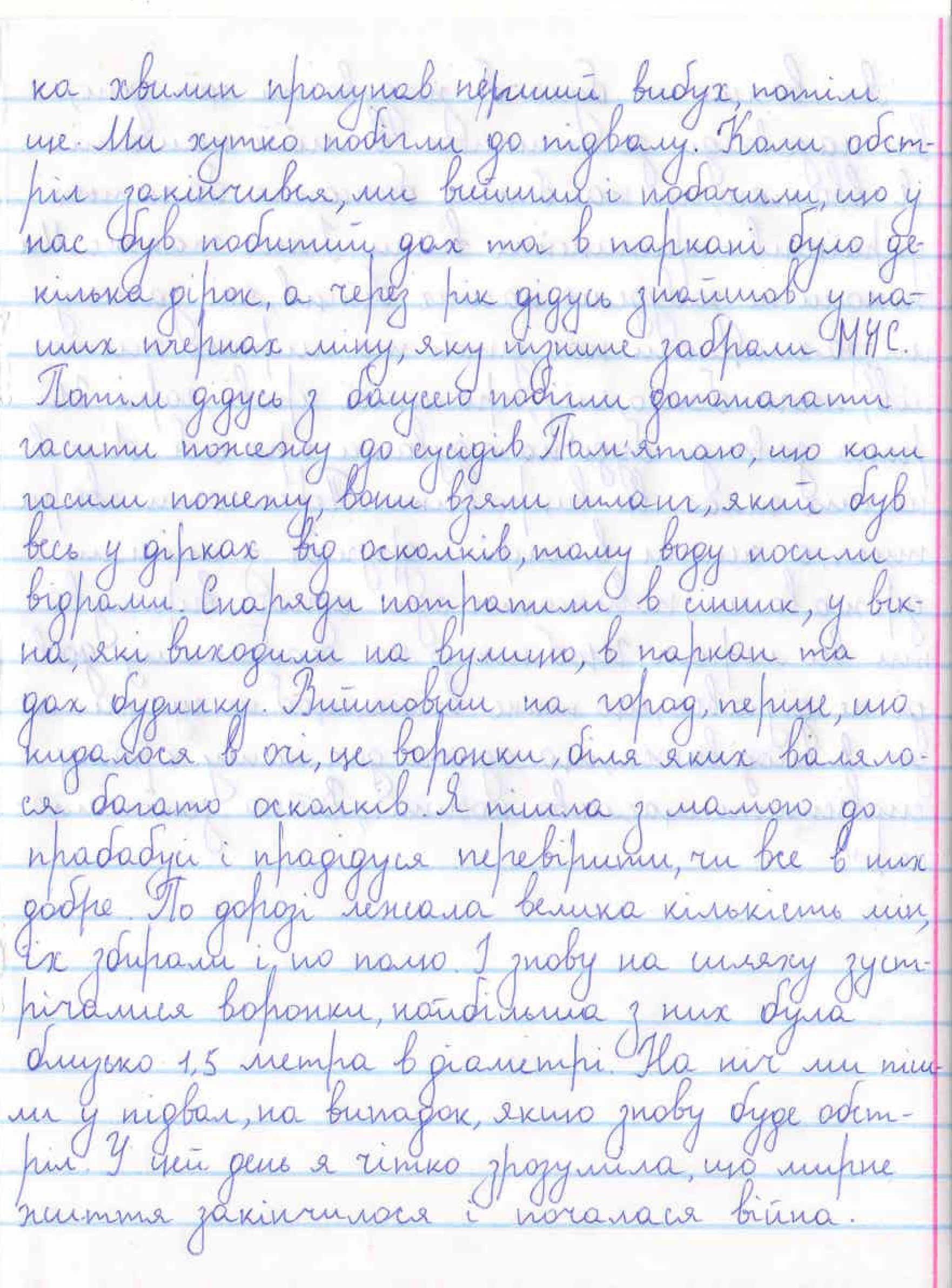 «Пролунав страшний свист, і через декілька хвилин пролунав перший вибух, потім ще»