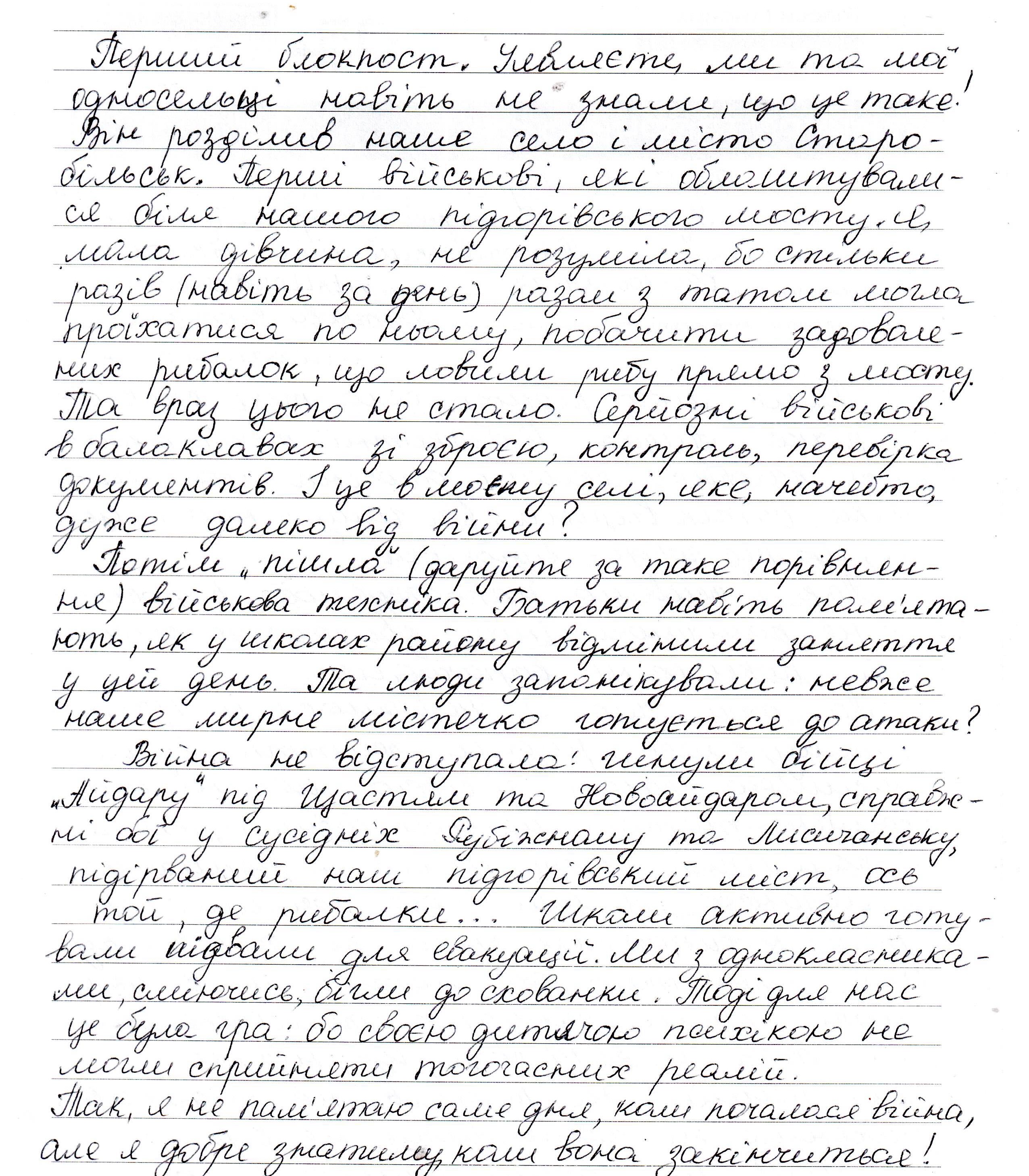 «Серйозні військові в балаклавах зі зброєю, контроль, перевірка документів»