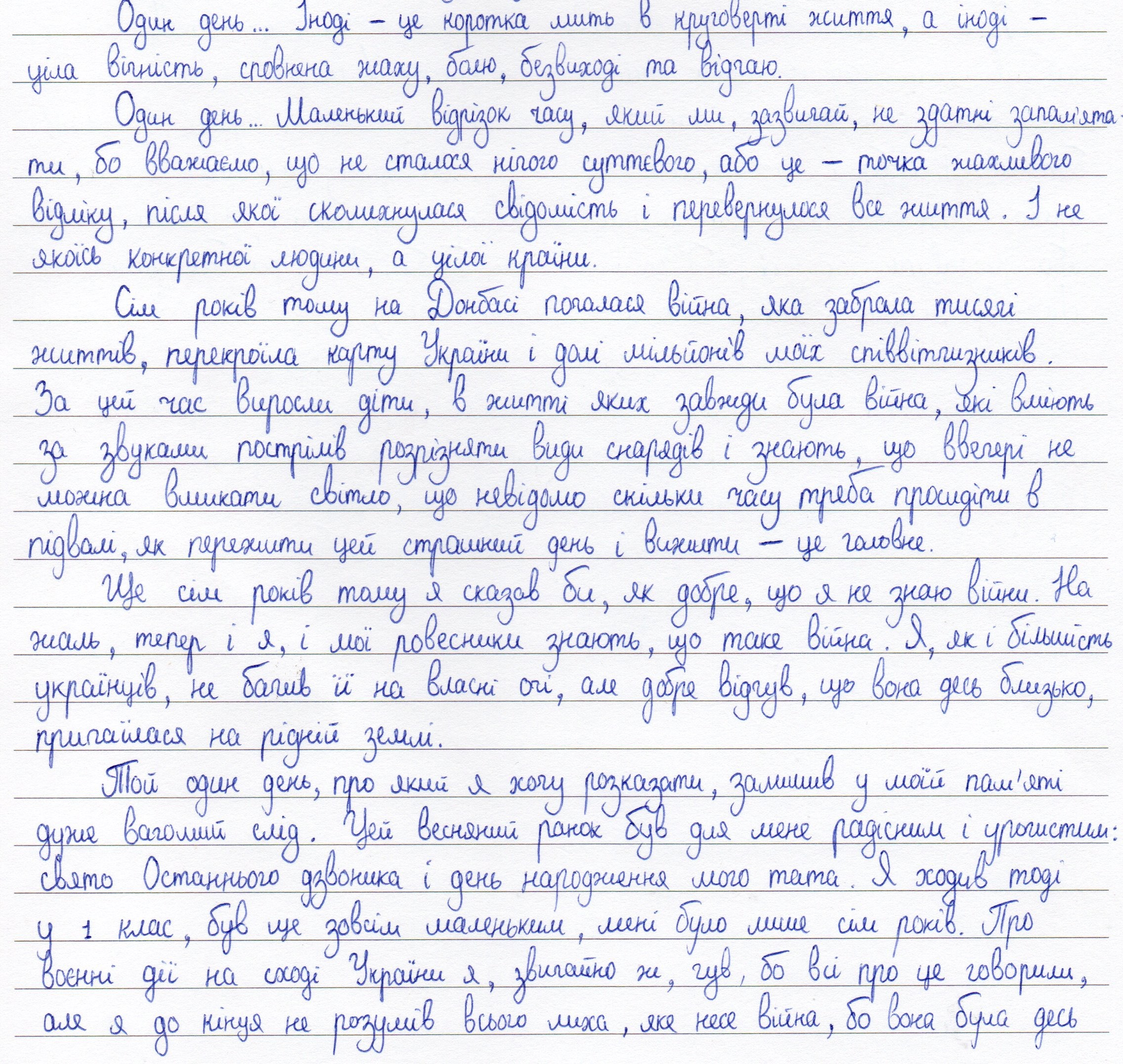 «Вони пересувалися вулицею, як велика страшна темно-зелена гусінь, грізна і, здавалося б нескінченна»