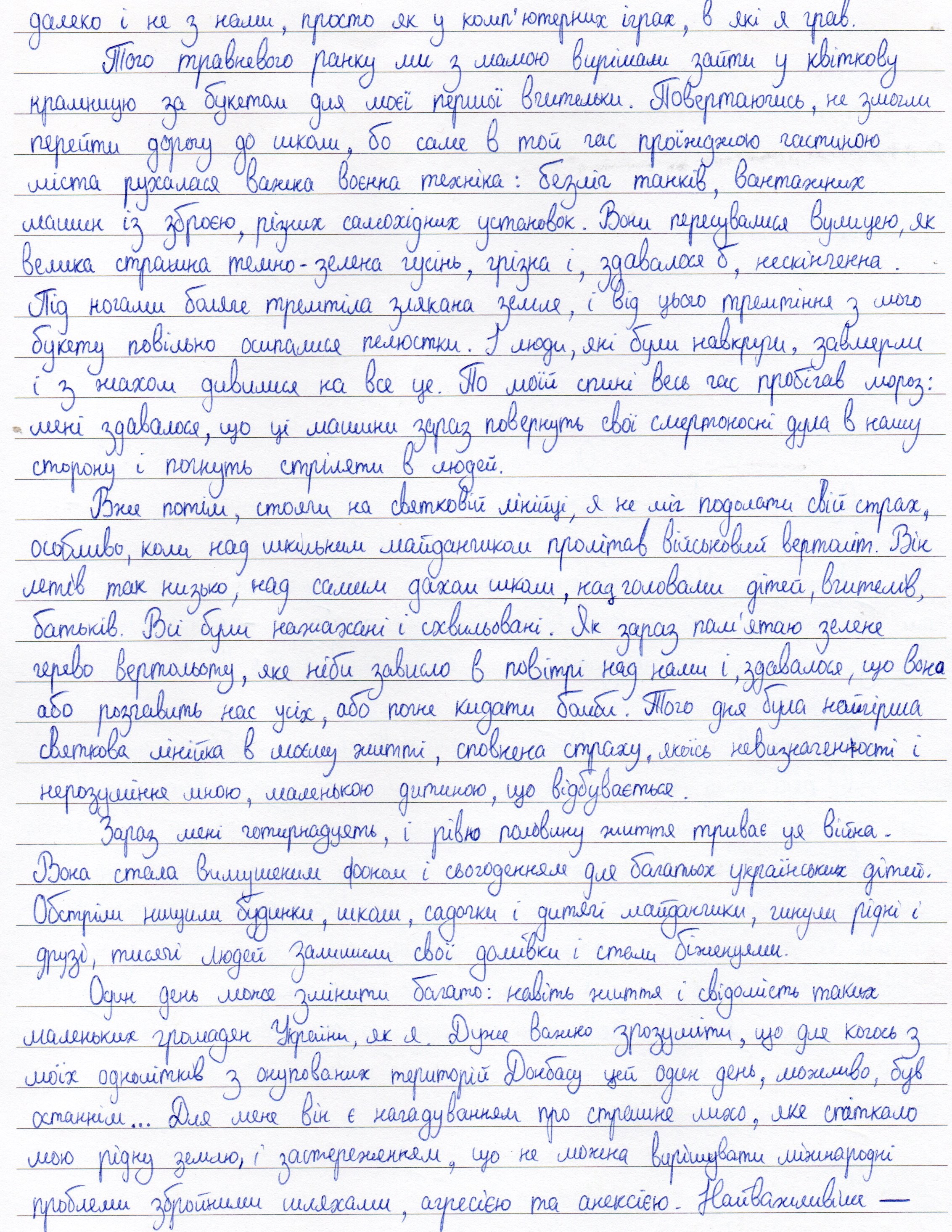 «Вони пересувалися вулицею, як велика страшна темно-зелена гусінь, грізна і, здавалося б нескінченна»