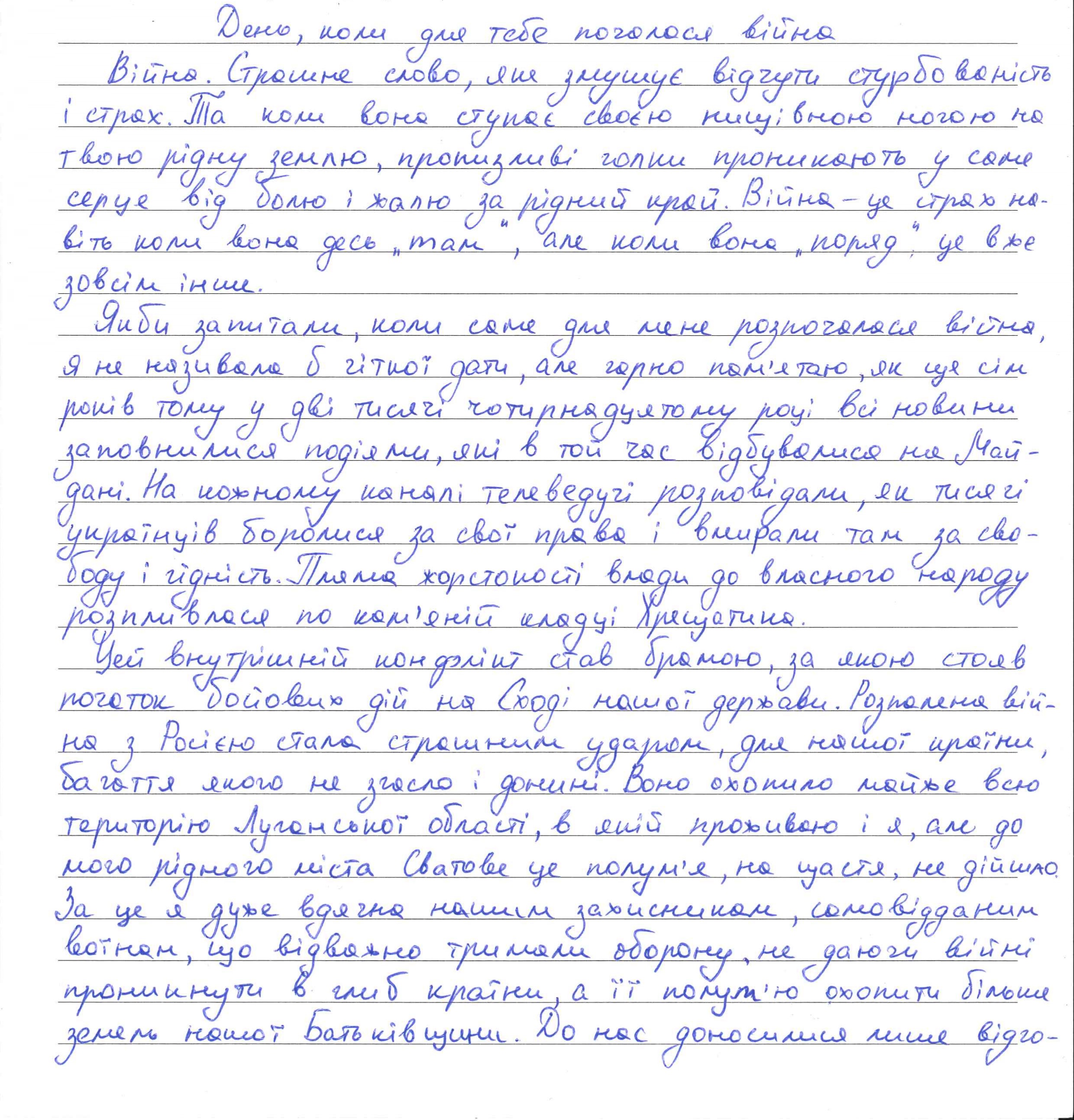 «Пізно ввечері над нашим містом здійнявся і вибухнув перший снаряд»