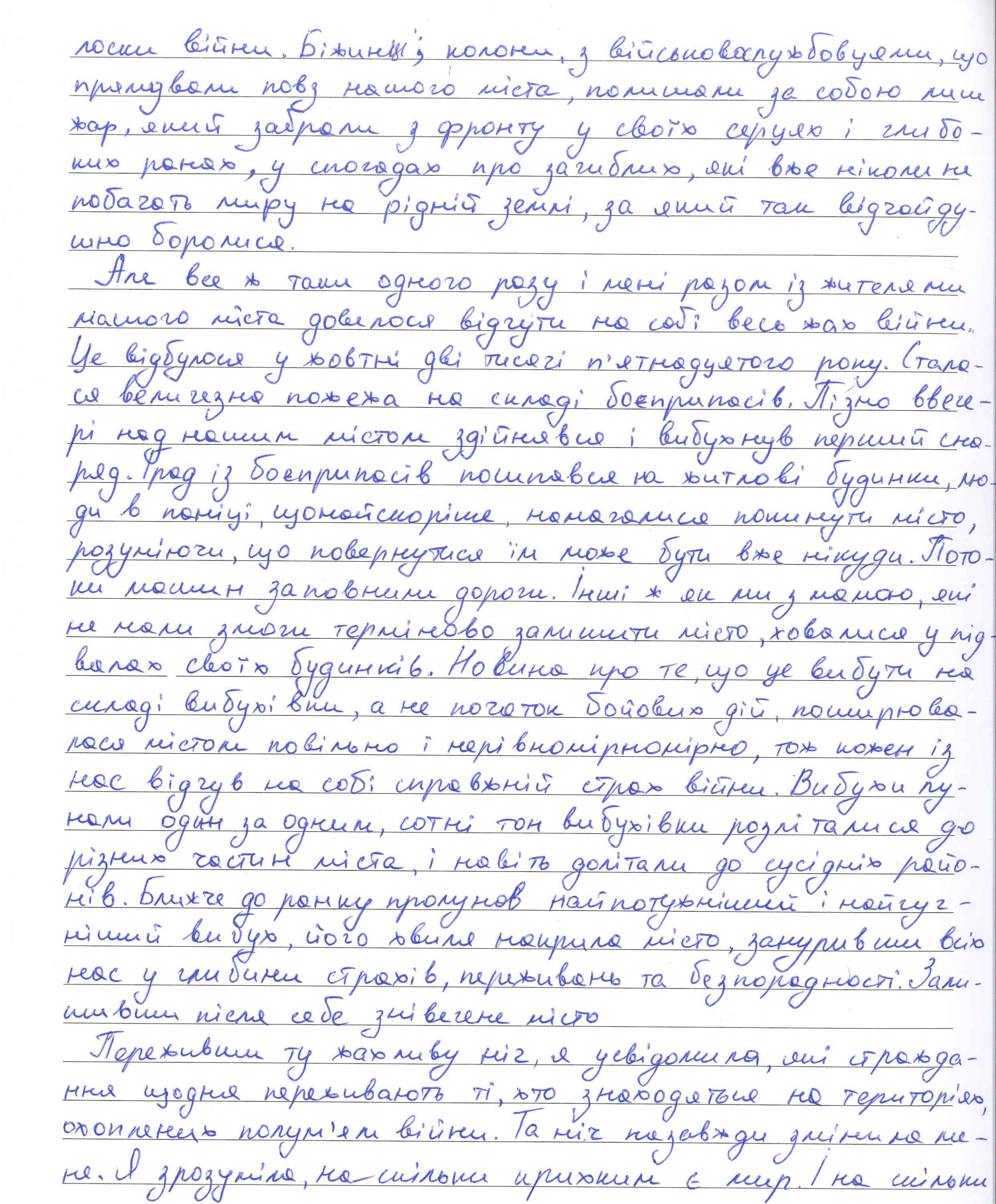 «Пізно ввечері над нашим містом здійнявся і вибухнув перший снаряд»