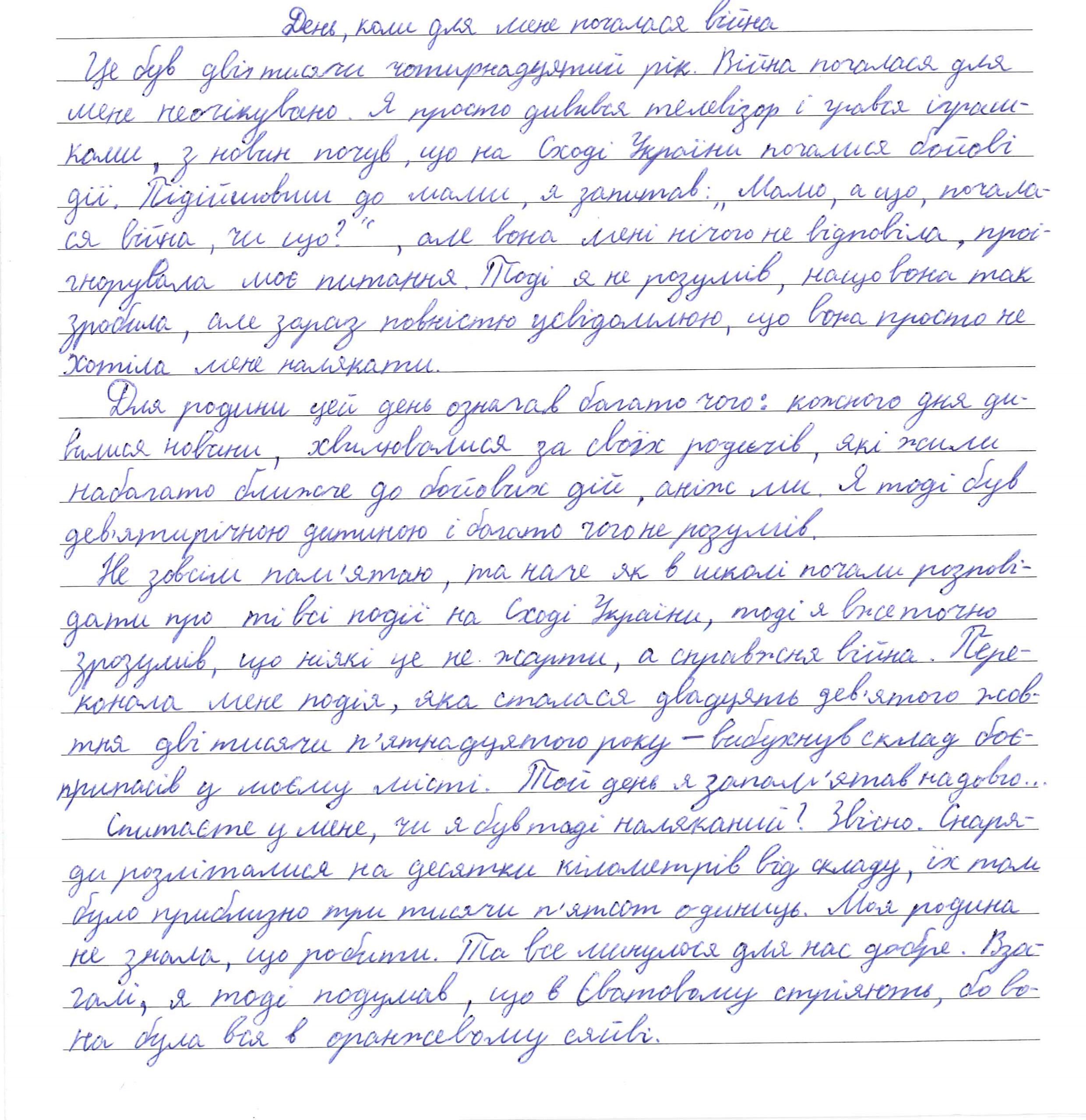 «Спитаєте у мене, чи я був тоді наляканий? Звісно»