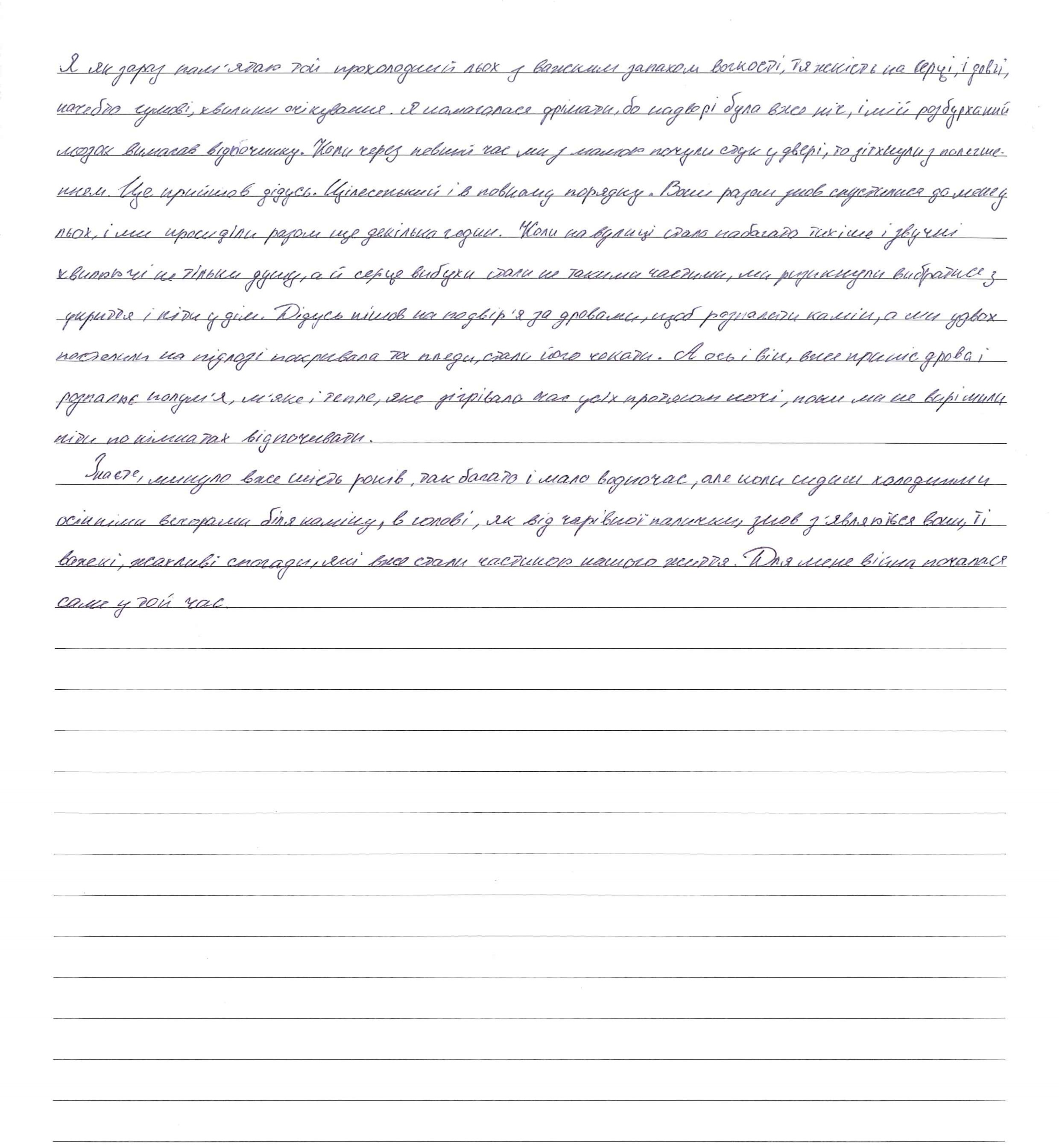 «Один, другий, десятий, вибухи не зникали, й моя мама почала хвилюватися»