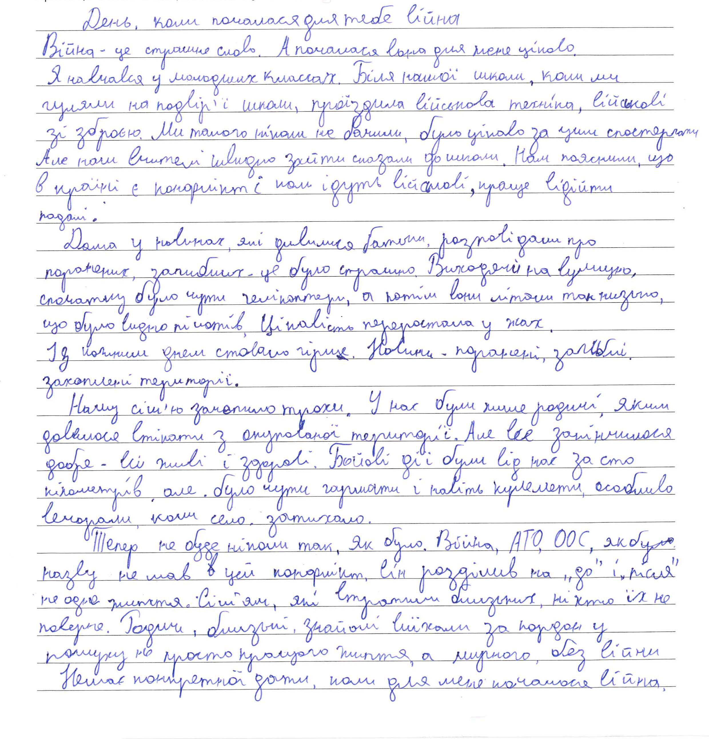 «Дома у новинах, які дивилися батьки, розповідали про поранених, загиблих, це було страшно»