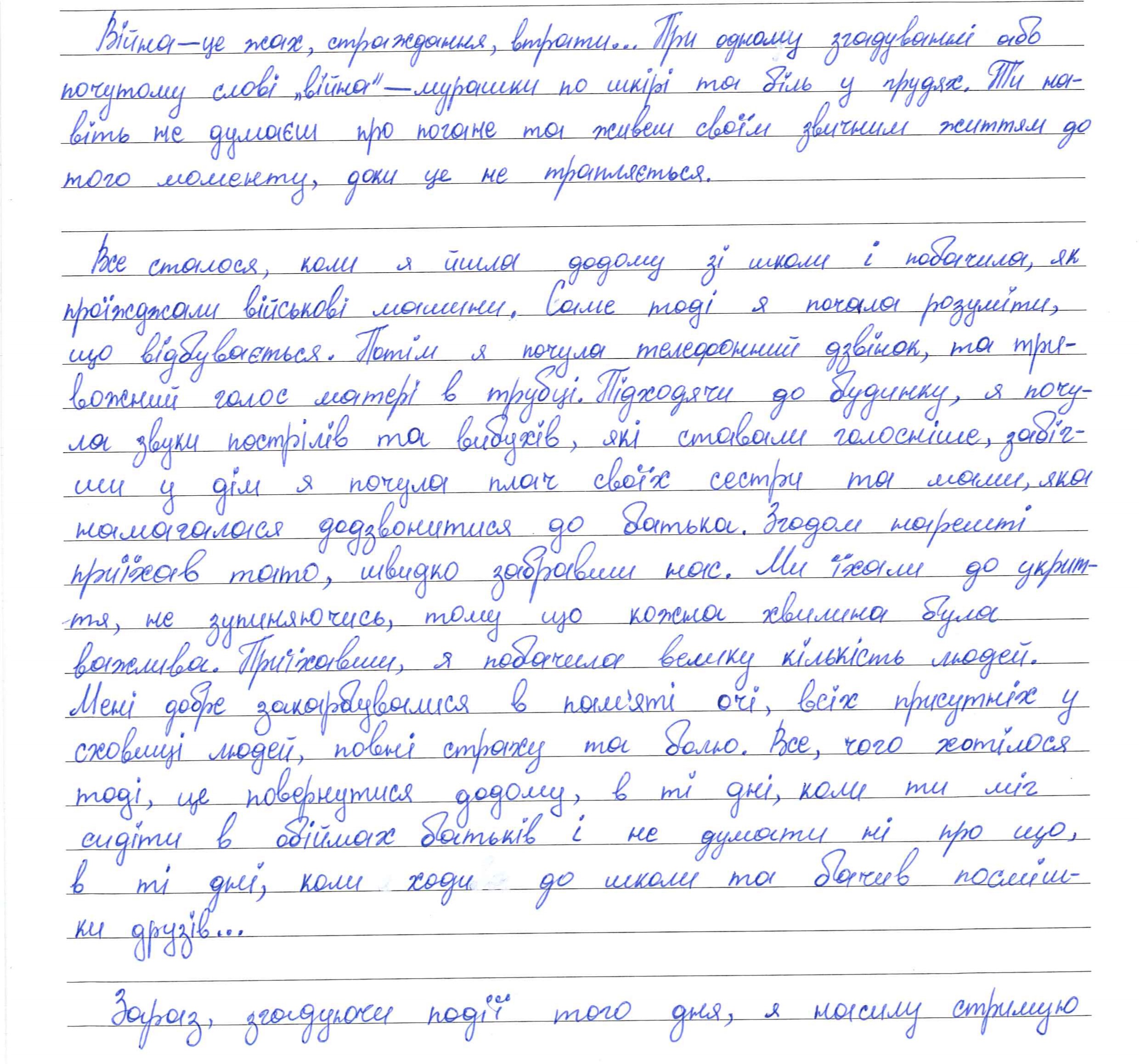 «Ми їхали до укриття, не зупиняючись, тому що кожна хвилина була важлива»