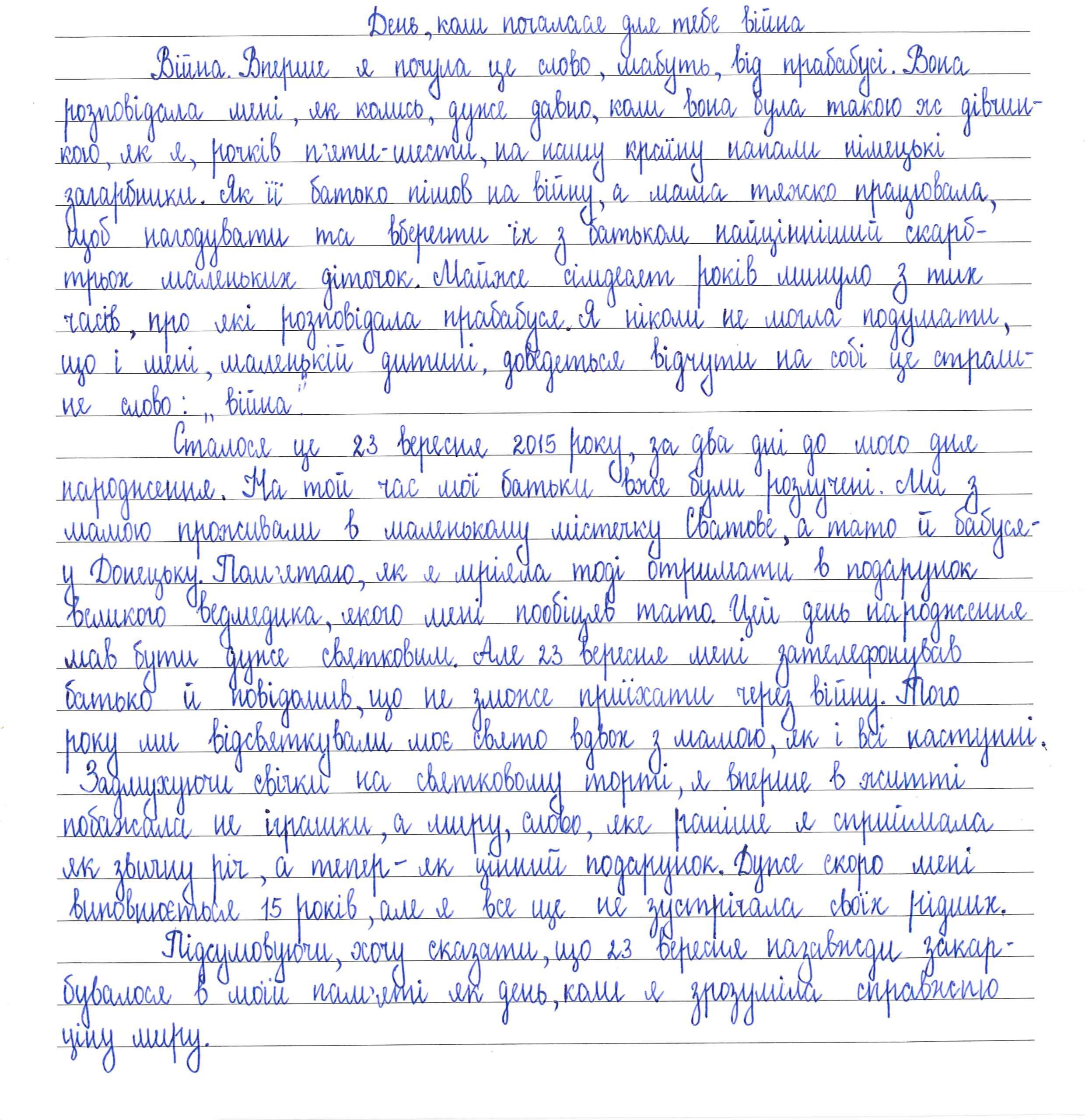 «Пам'ятаю, як я мріяла тоді отримати в подарунок великого ведмедика, якого мені пообіцяв тато»