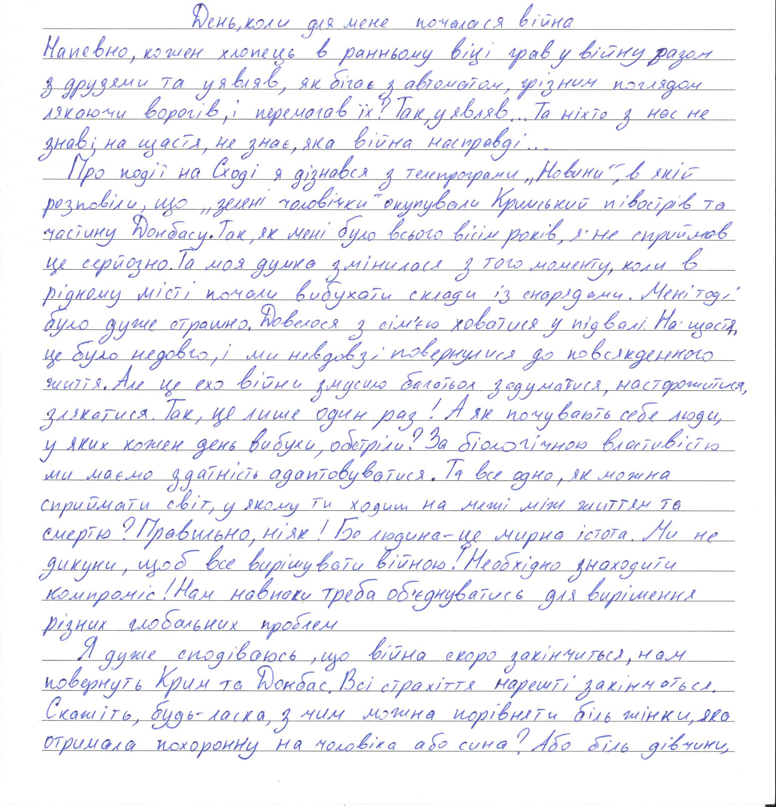 «А як почувають себе люди, у яких кожен день вибухи, обстріли?»