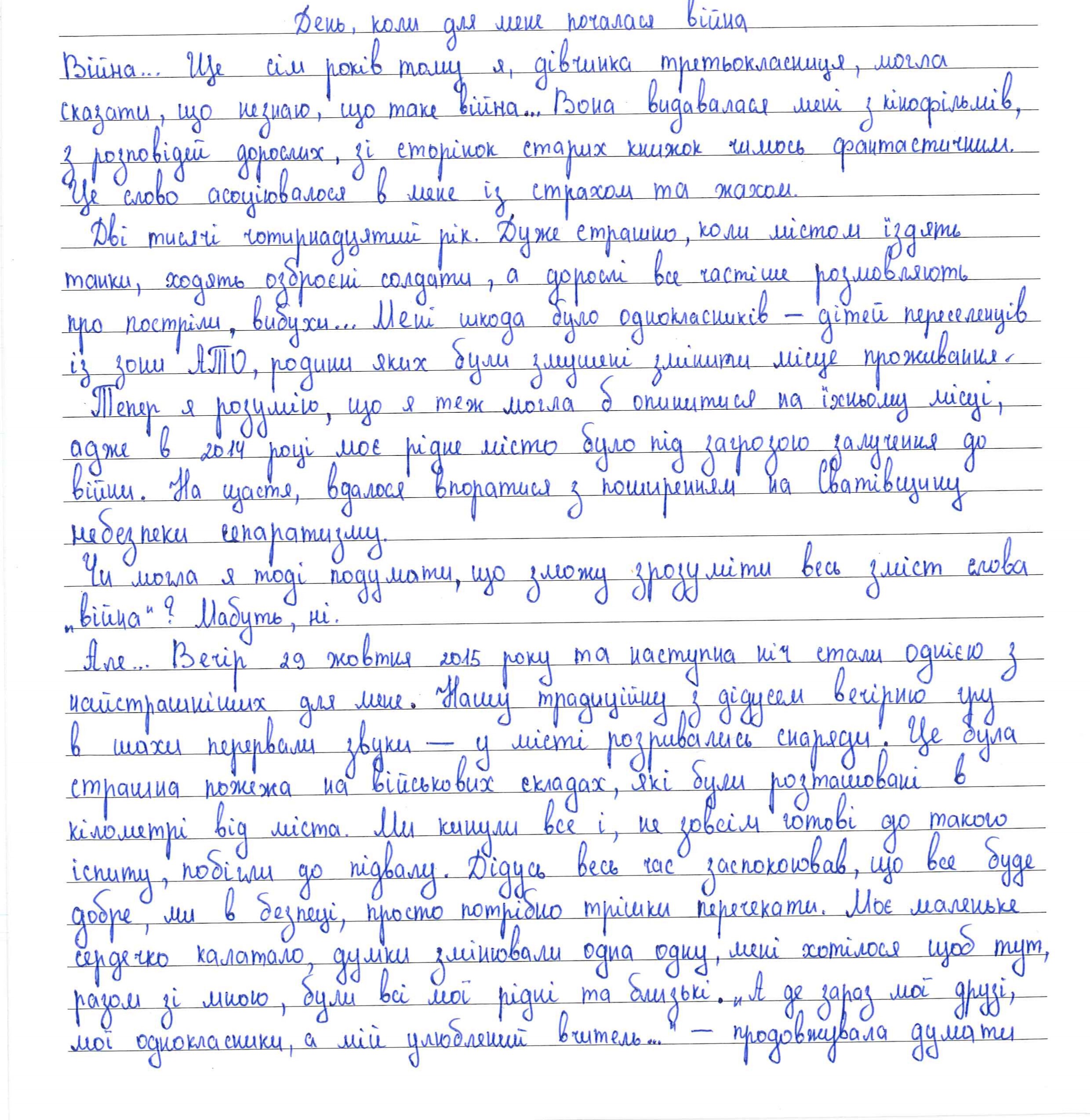 «Ми кинули все і, не зовсім готові до такого іспиту, побігли до підвалу»