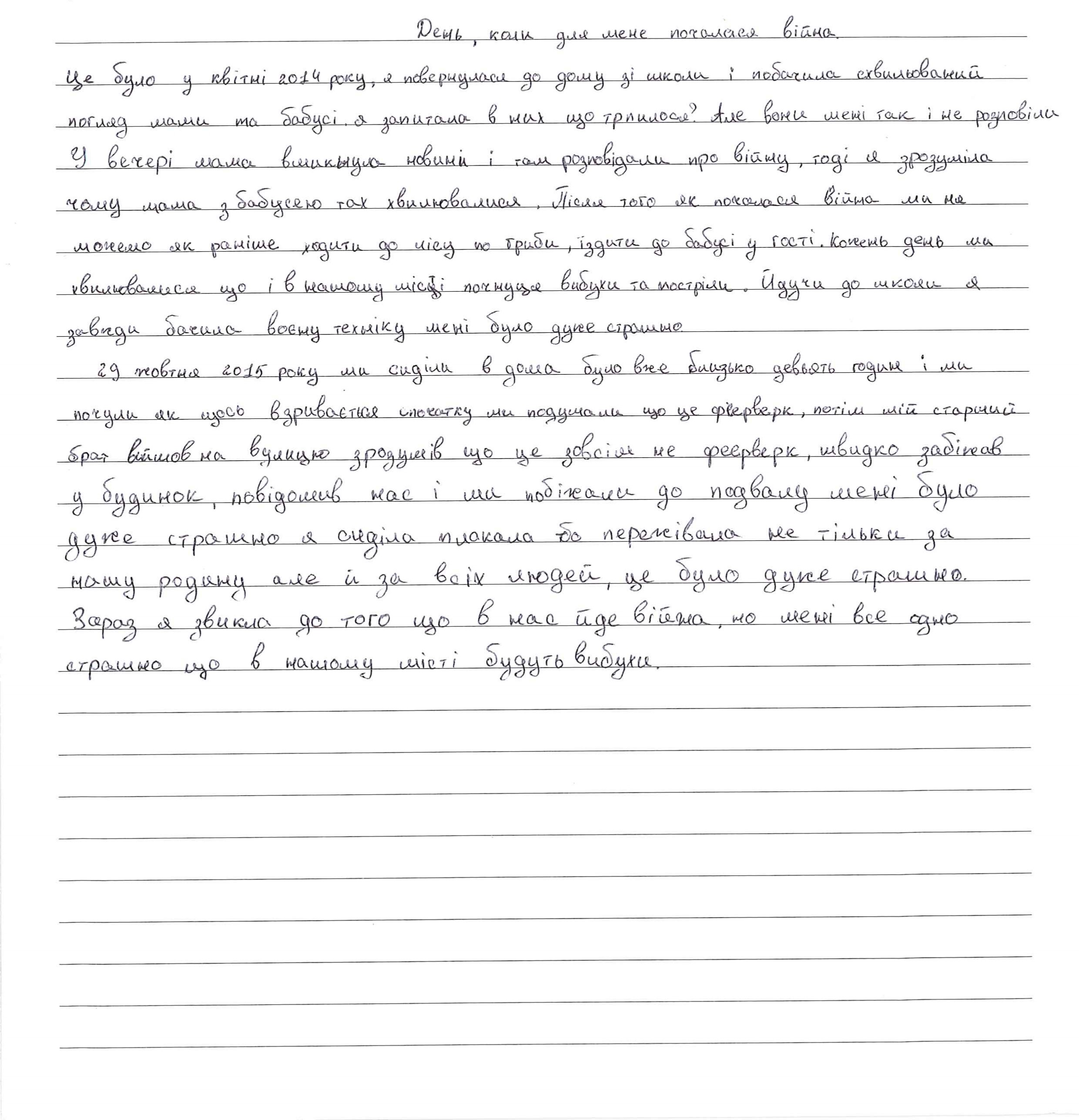 «Кожен день ми хвилювалися, що і в нашому місті почнуться вибухи та постріли»