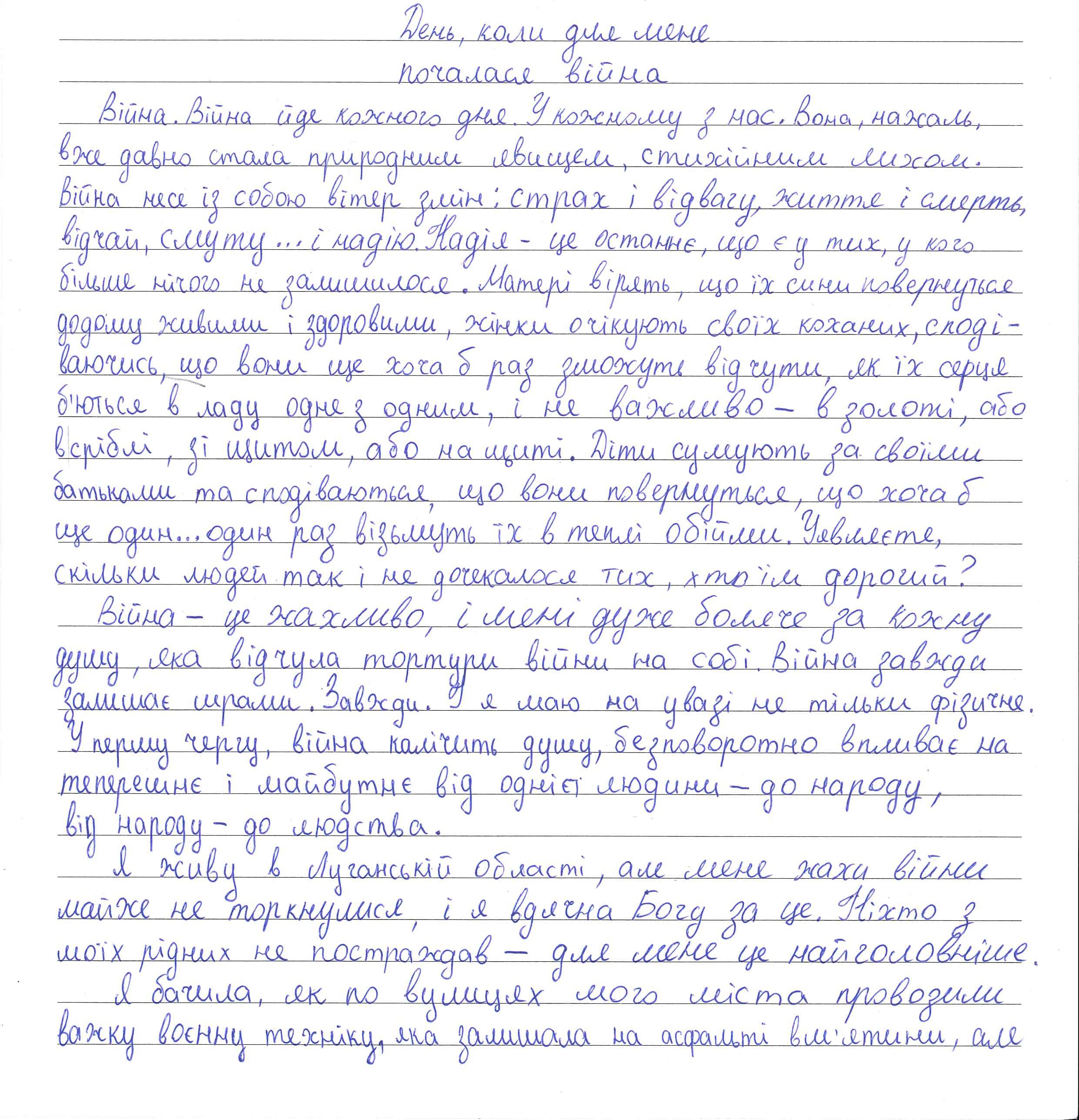 «Я відчувала, як близько від мене пролітала смерть»