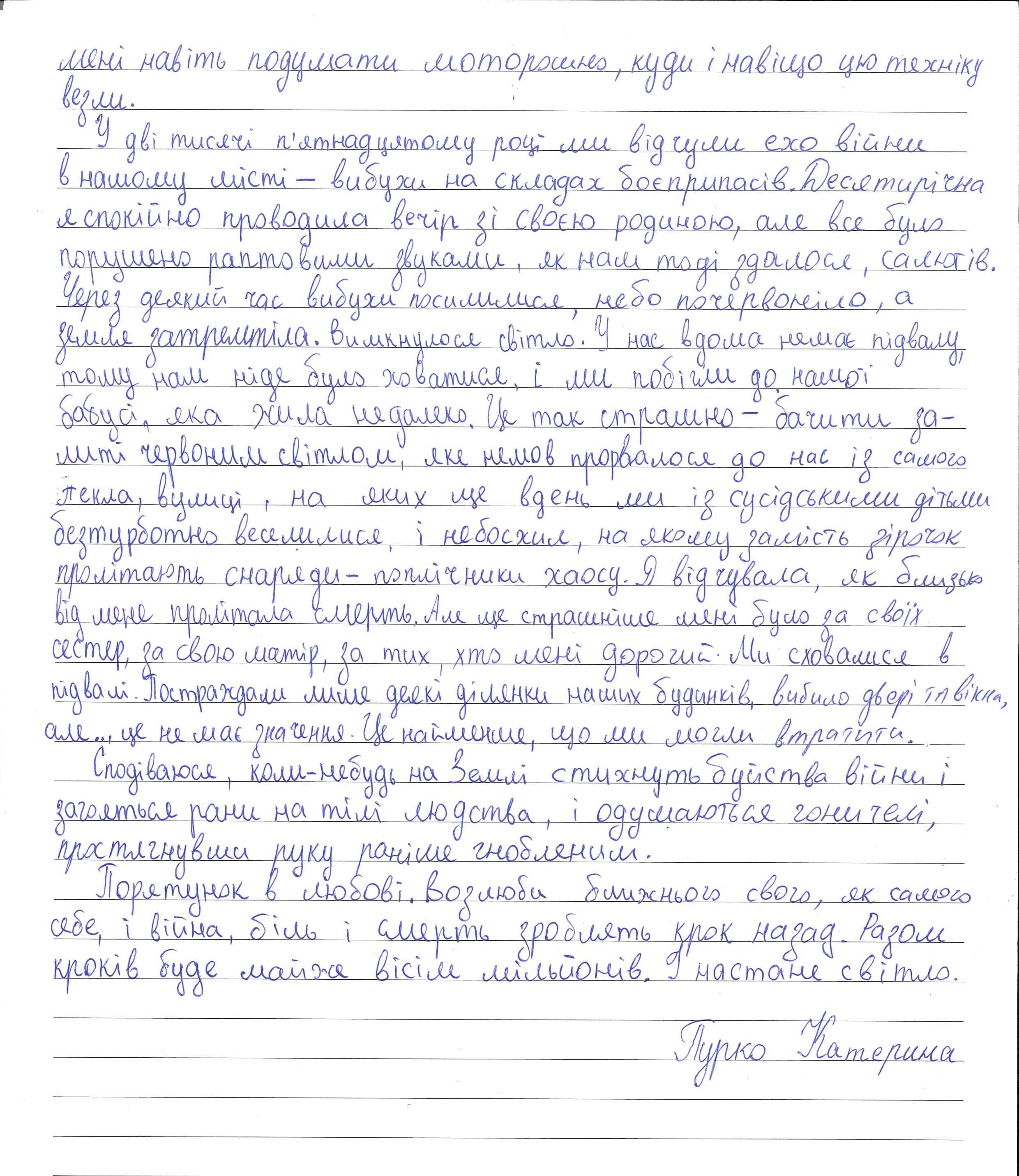 «Я відчувала, як близько від мене пролітала смерть»