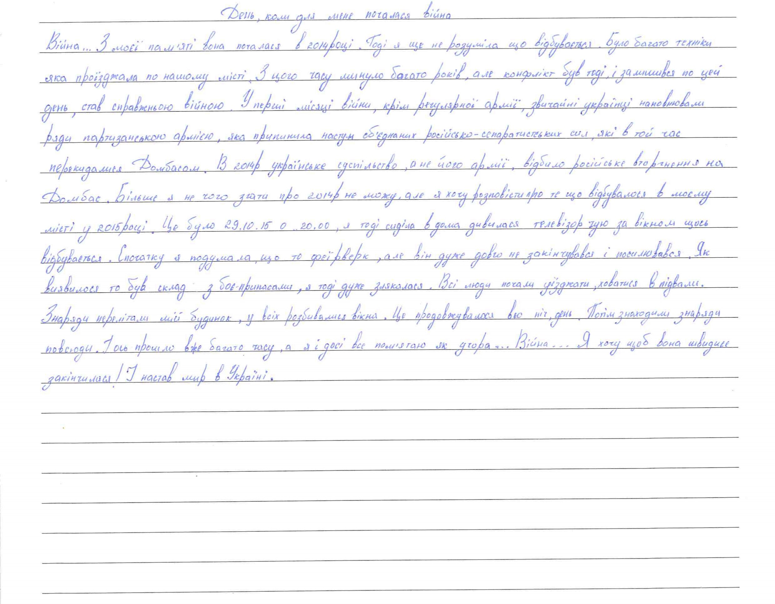 «Знаряди перелітали мій будинок, у всіх розбивалися вікна»
