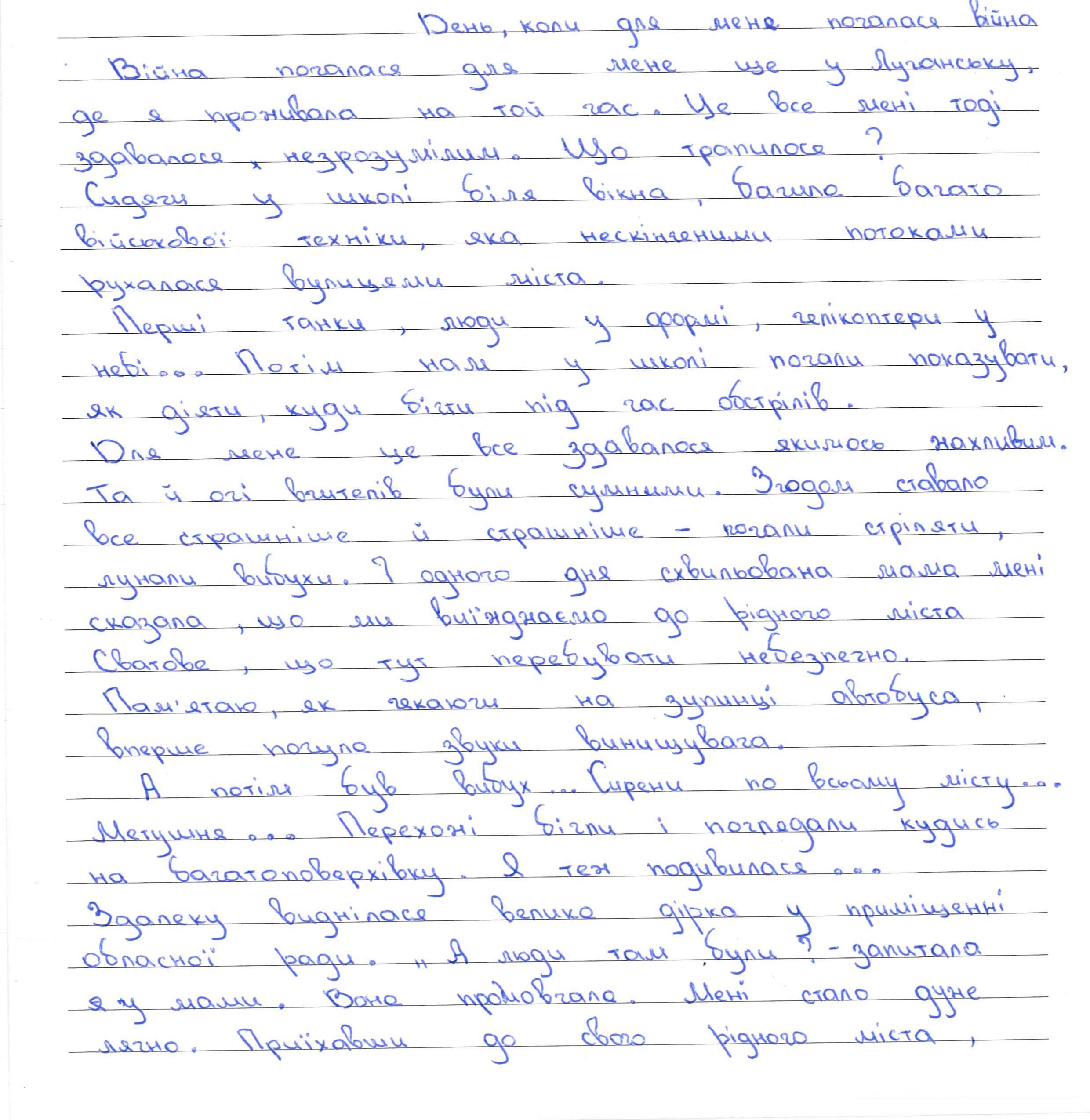 «Згодом ставало все страшніше й страшніше - почали стріляти, лунали вибухи»