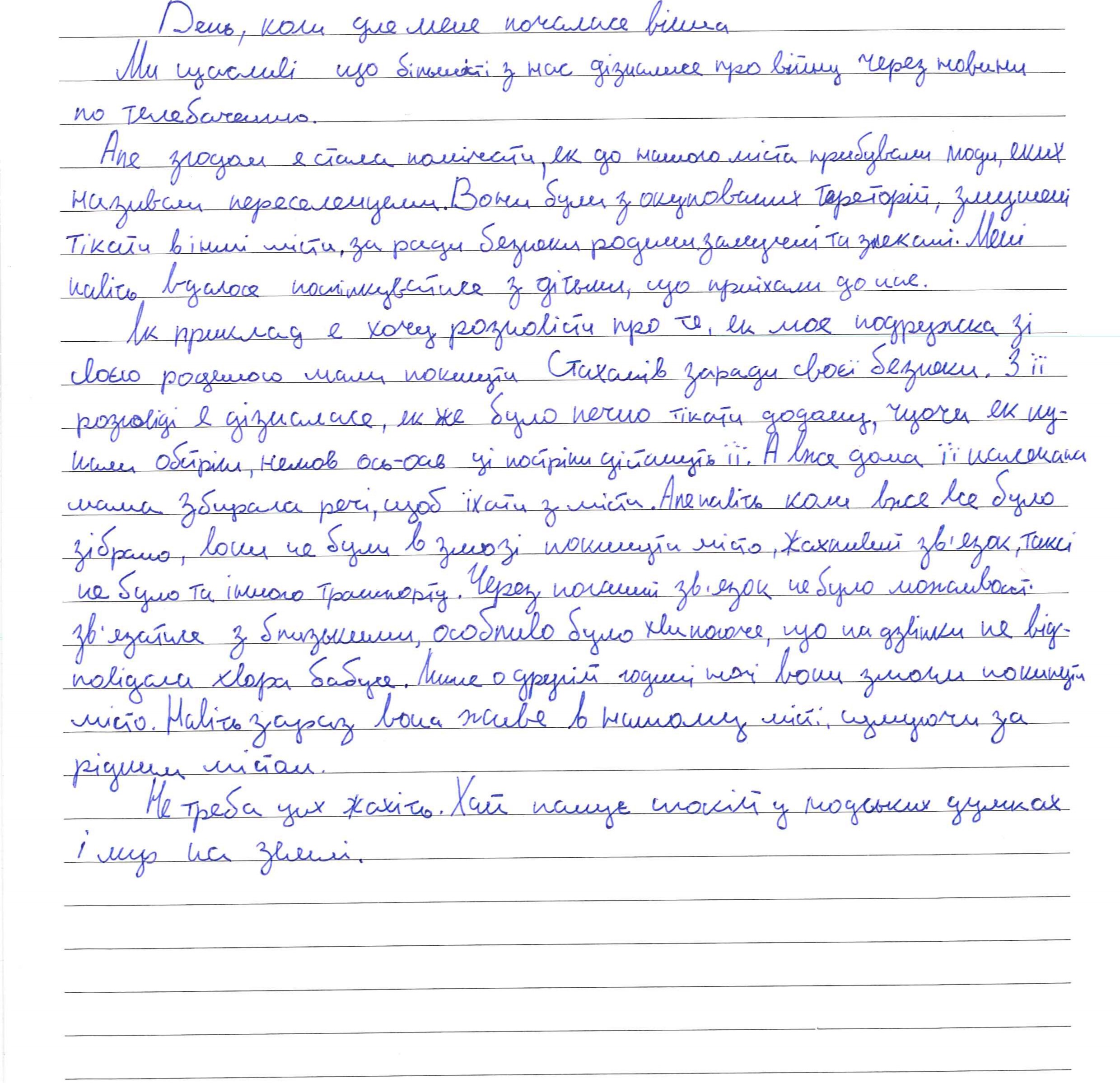 «Хай панує спокій у людських думках і мир на землі»