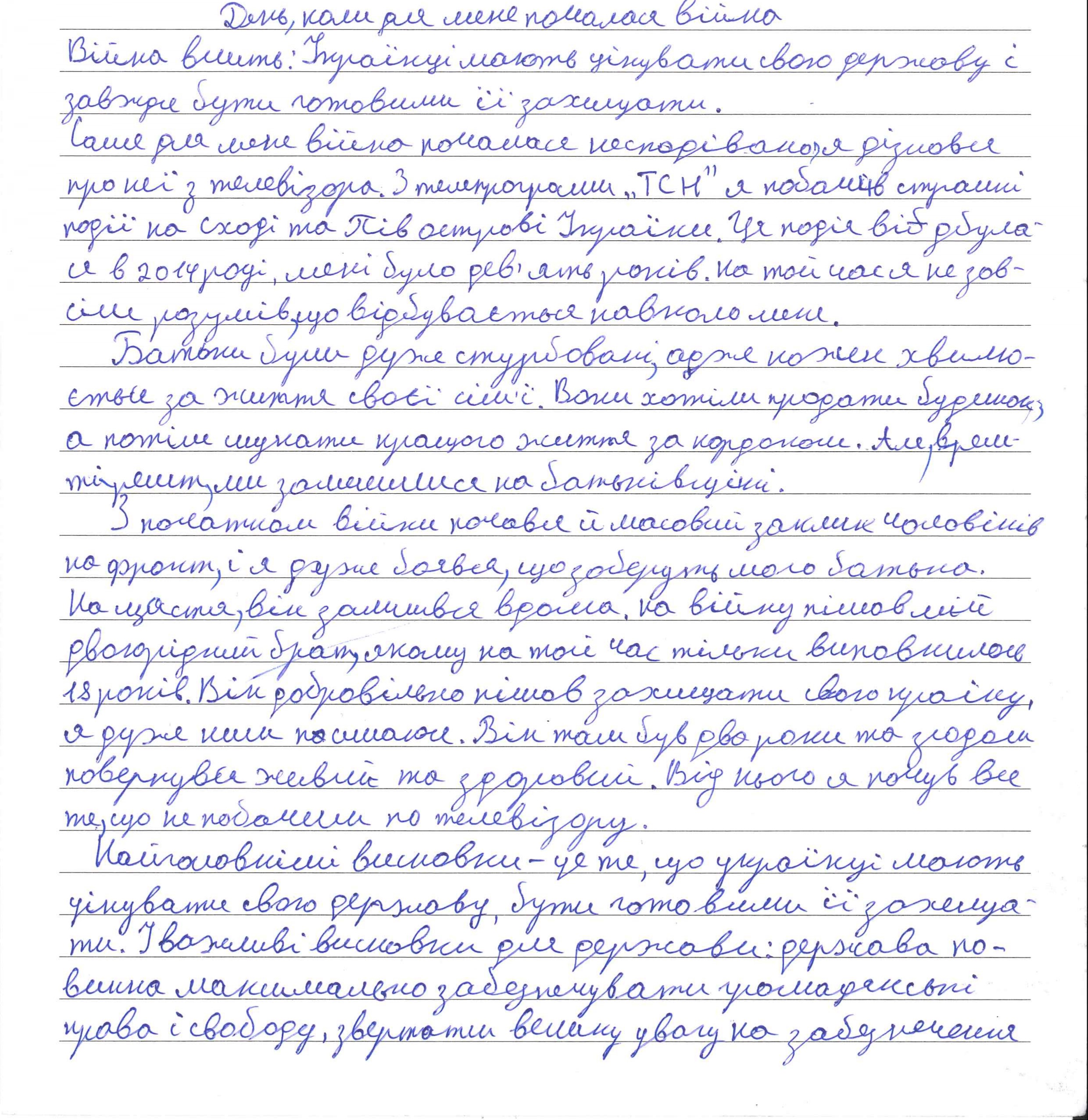 «Патріотизм - так само важлива зброя, як і автомат для вояка»