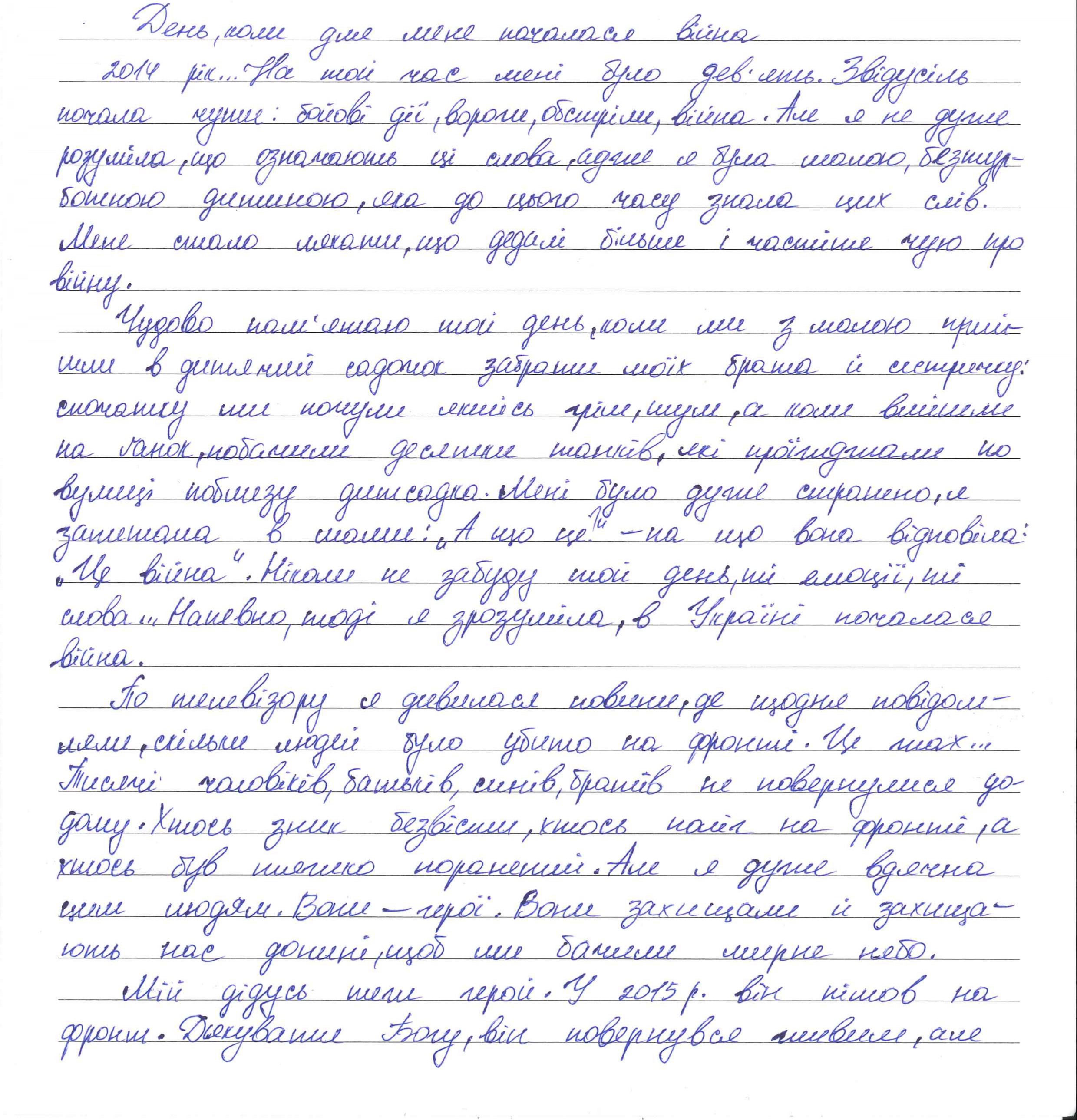 «Хтось зник безвісті, хтось поліг на фронті, а хтось був тяжко поранений»