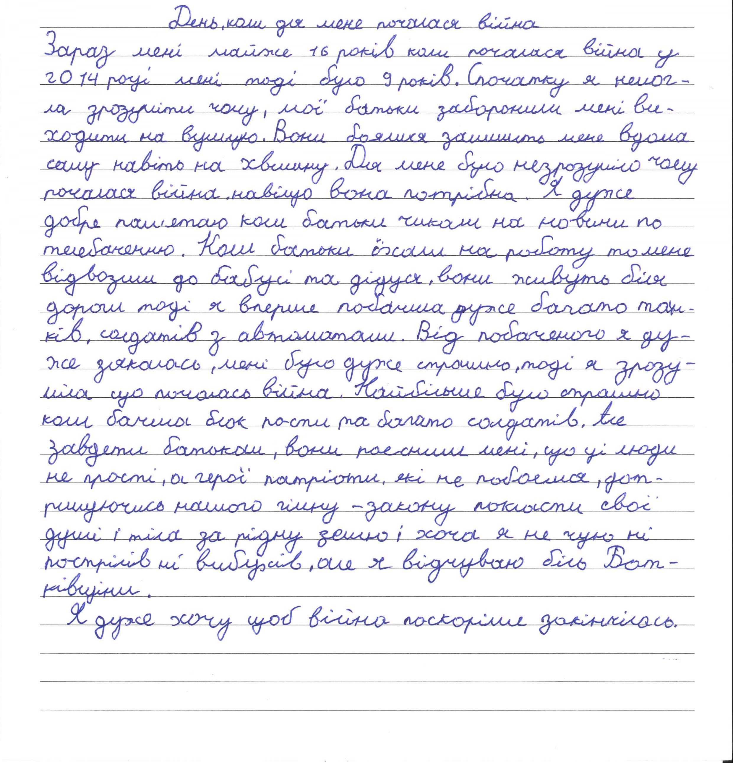 «Найбільше було страшно, коли бачила блокпости та багато солдатів»