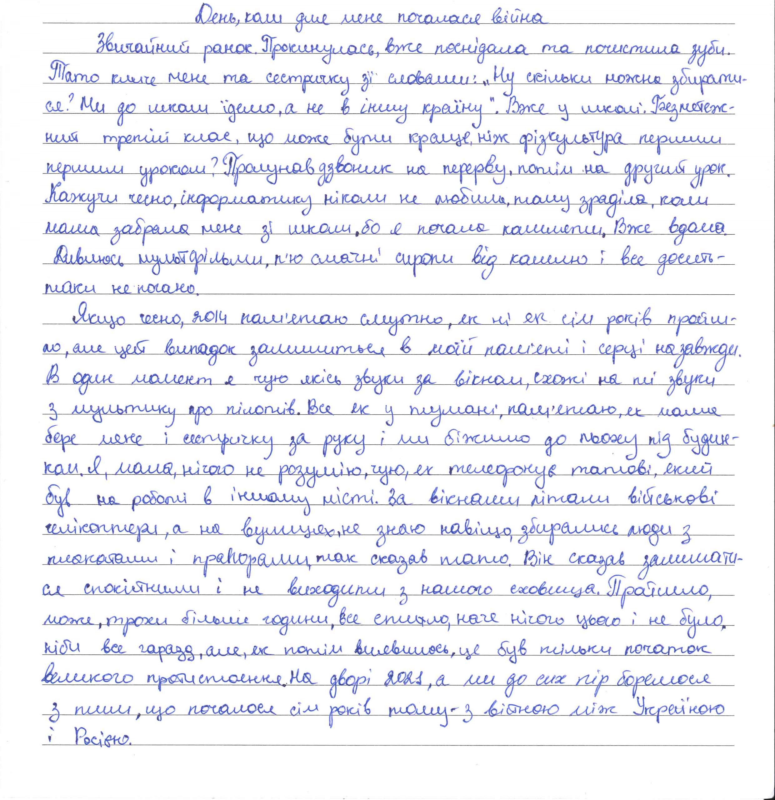 «Мир - безпека двох сторін. Мир- єдине правильне рішення»