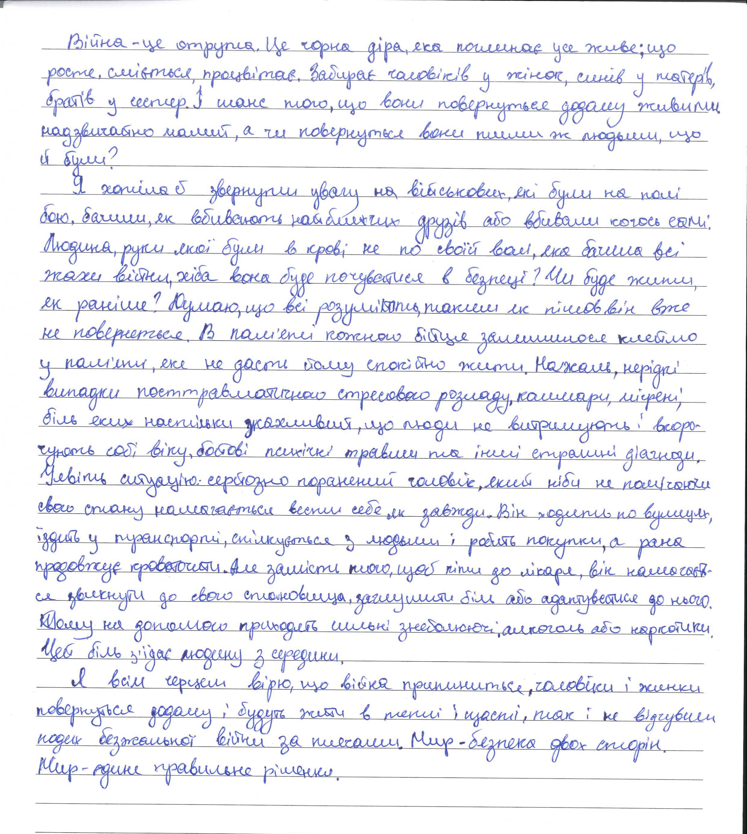 «Мир - безпека двох сторін. Мир- єдине правильне рішення»