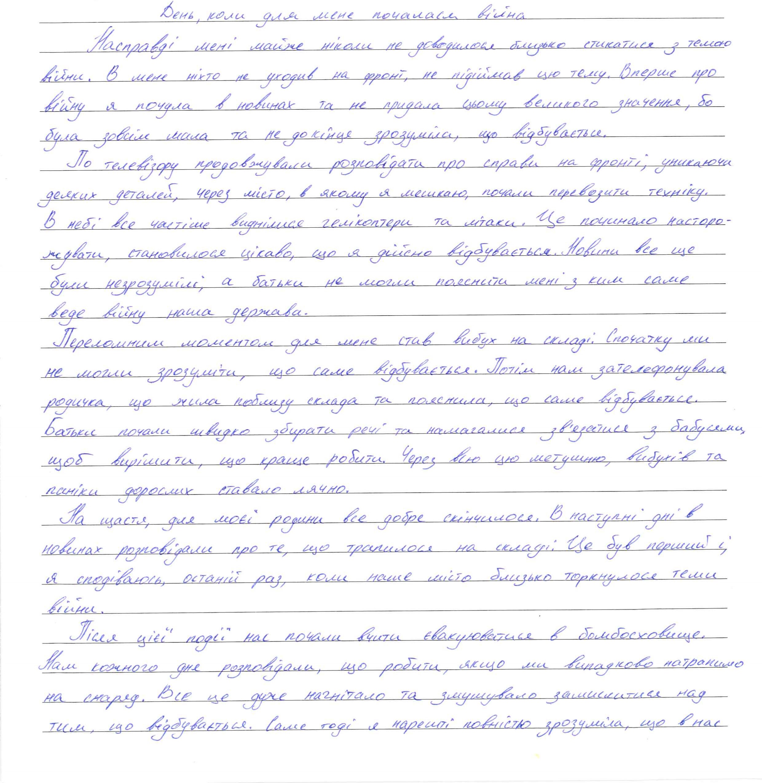 Нам кожного дня розповідали , що робити, якщо ми випадково потрапимо на снаряд