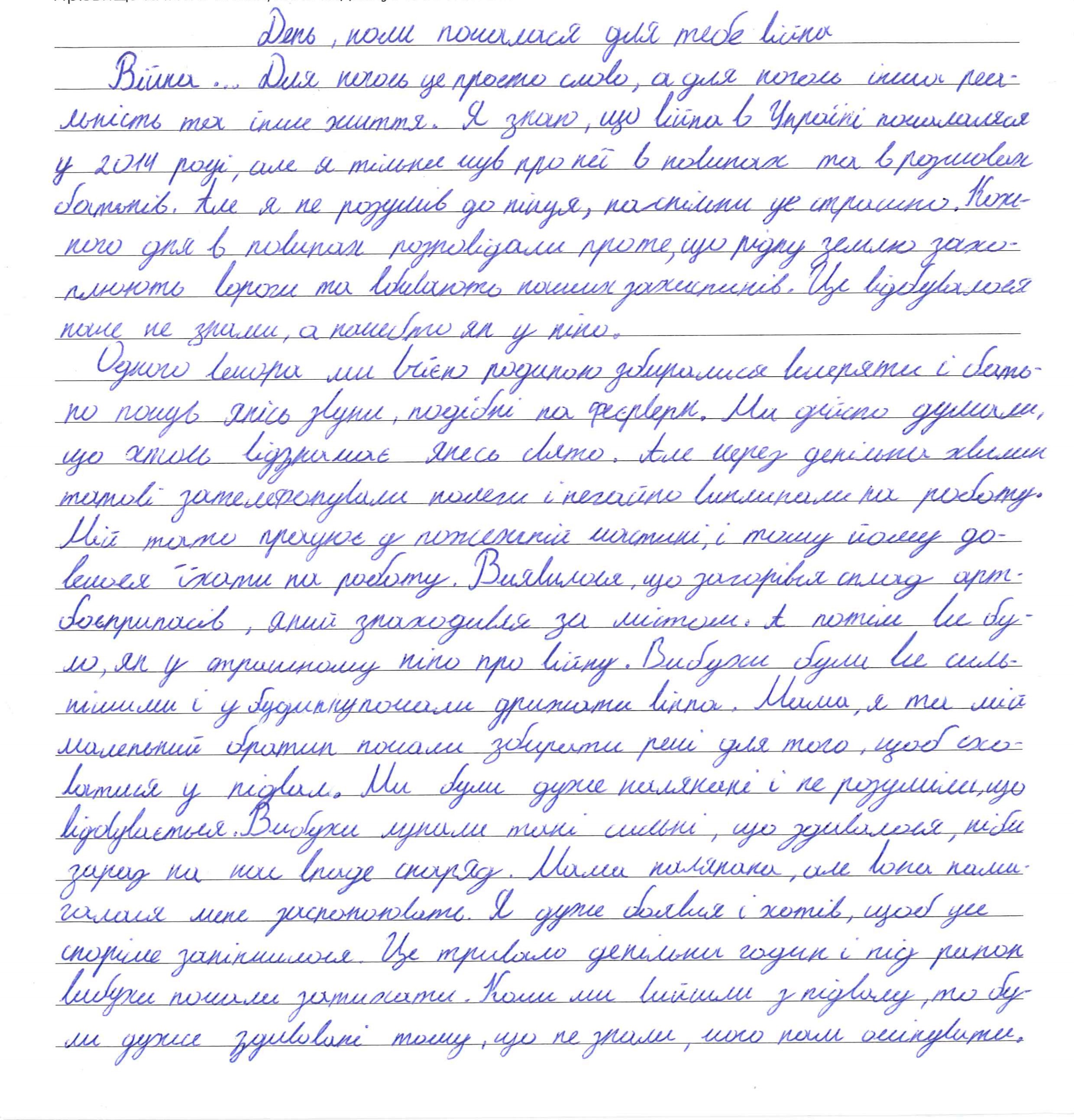 Вибухи лунали такі сильні, що здавалося , ніби зараз на нас впаде снаряд