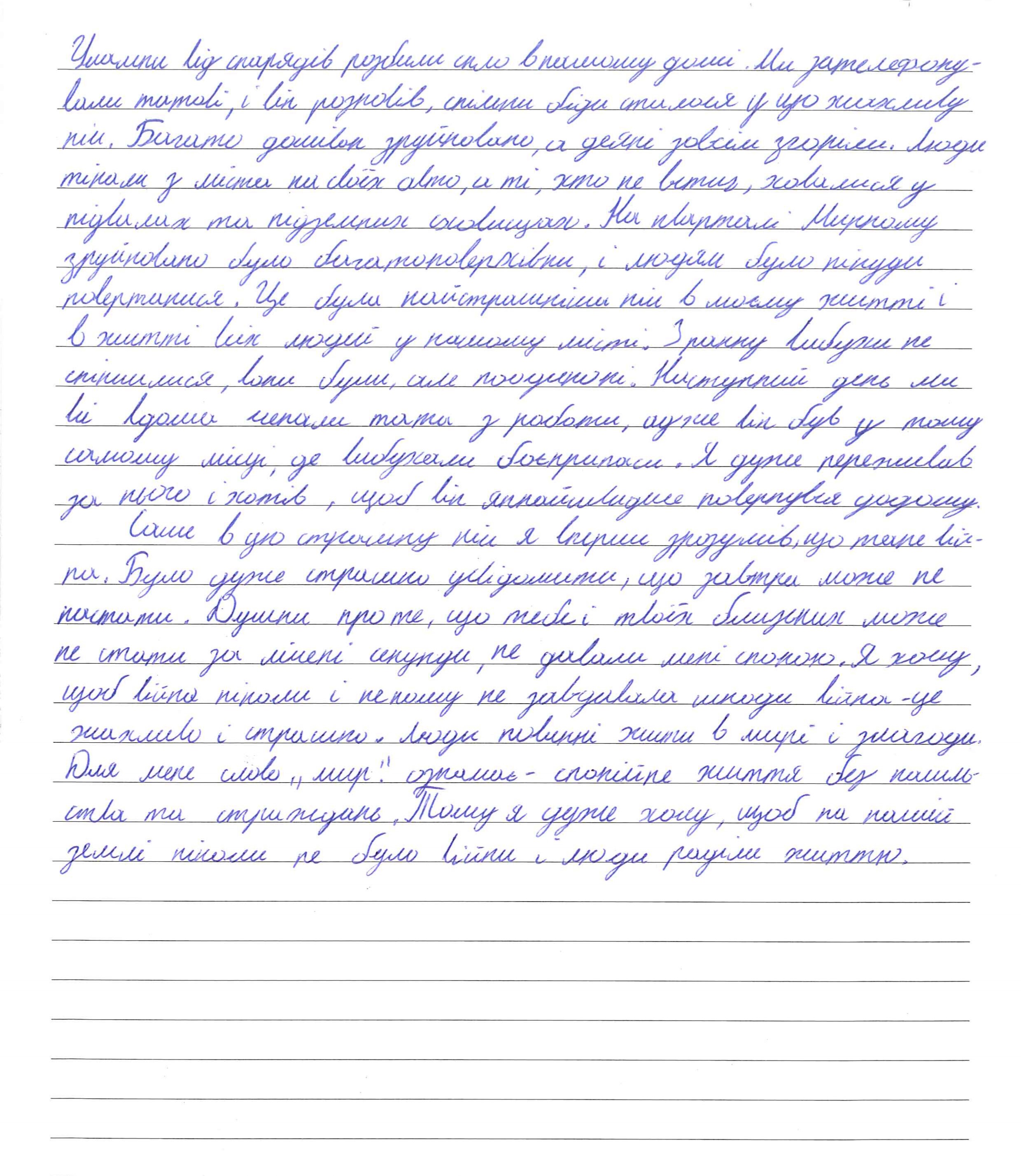 Вибухи лунали такі сильні, що здавалося , ніби зараз на нас впаде снаряд