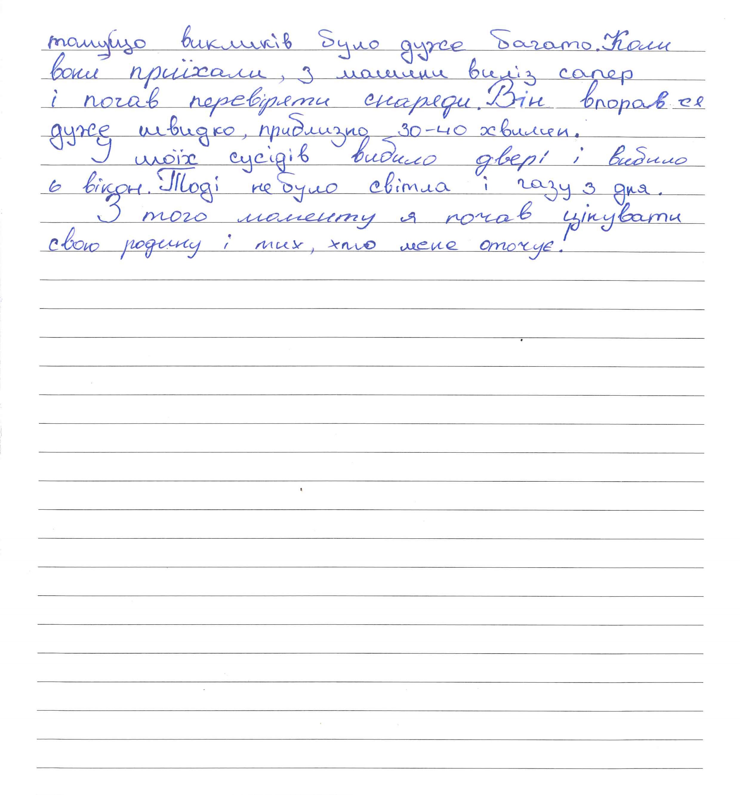 Того вечора хтось підпалив склад з боєприпасами