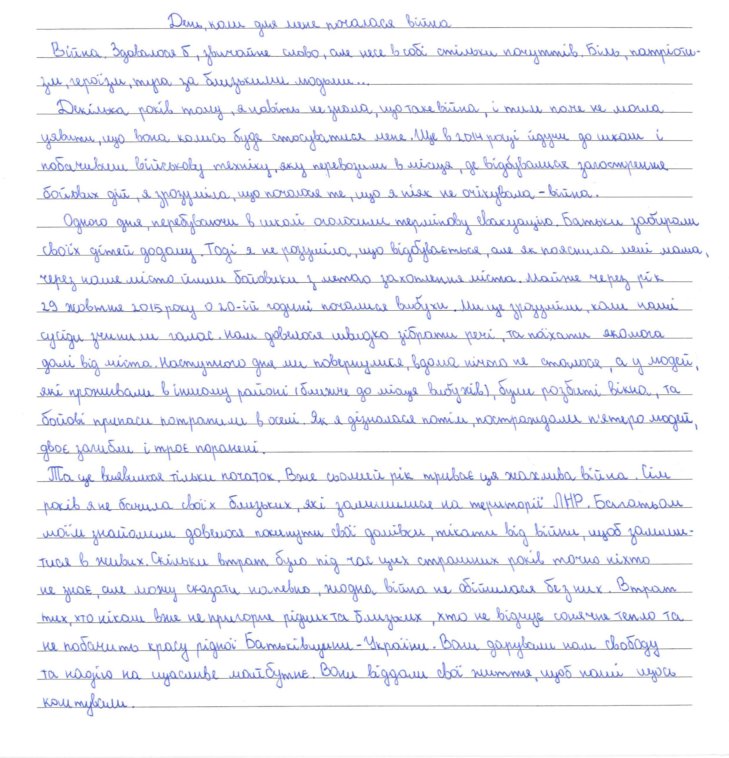 Нам довелося швидко зібрати речі та поїхати якомога далі від міста