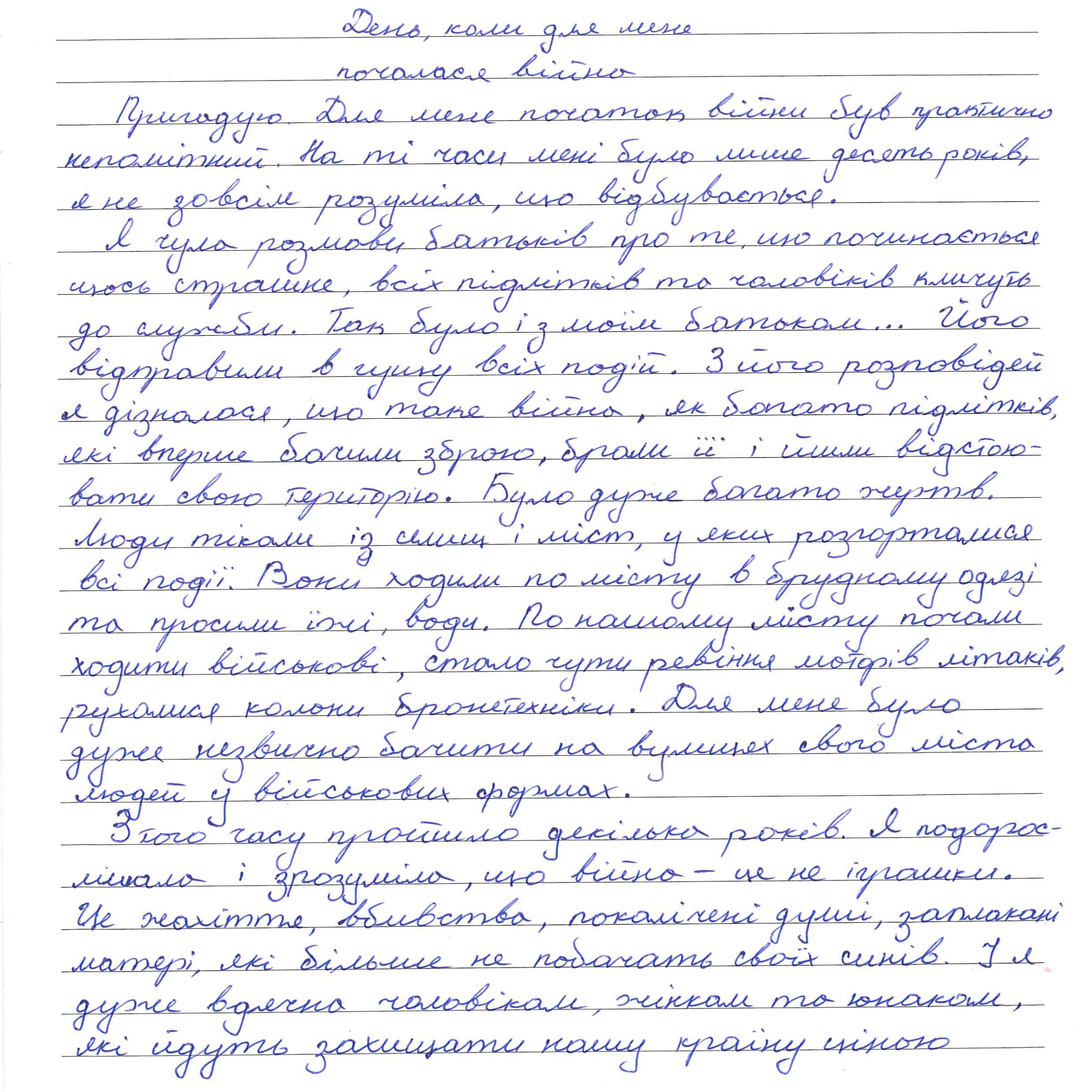 Люди тікали із селищ і міст , у яких розгорталися всі події