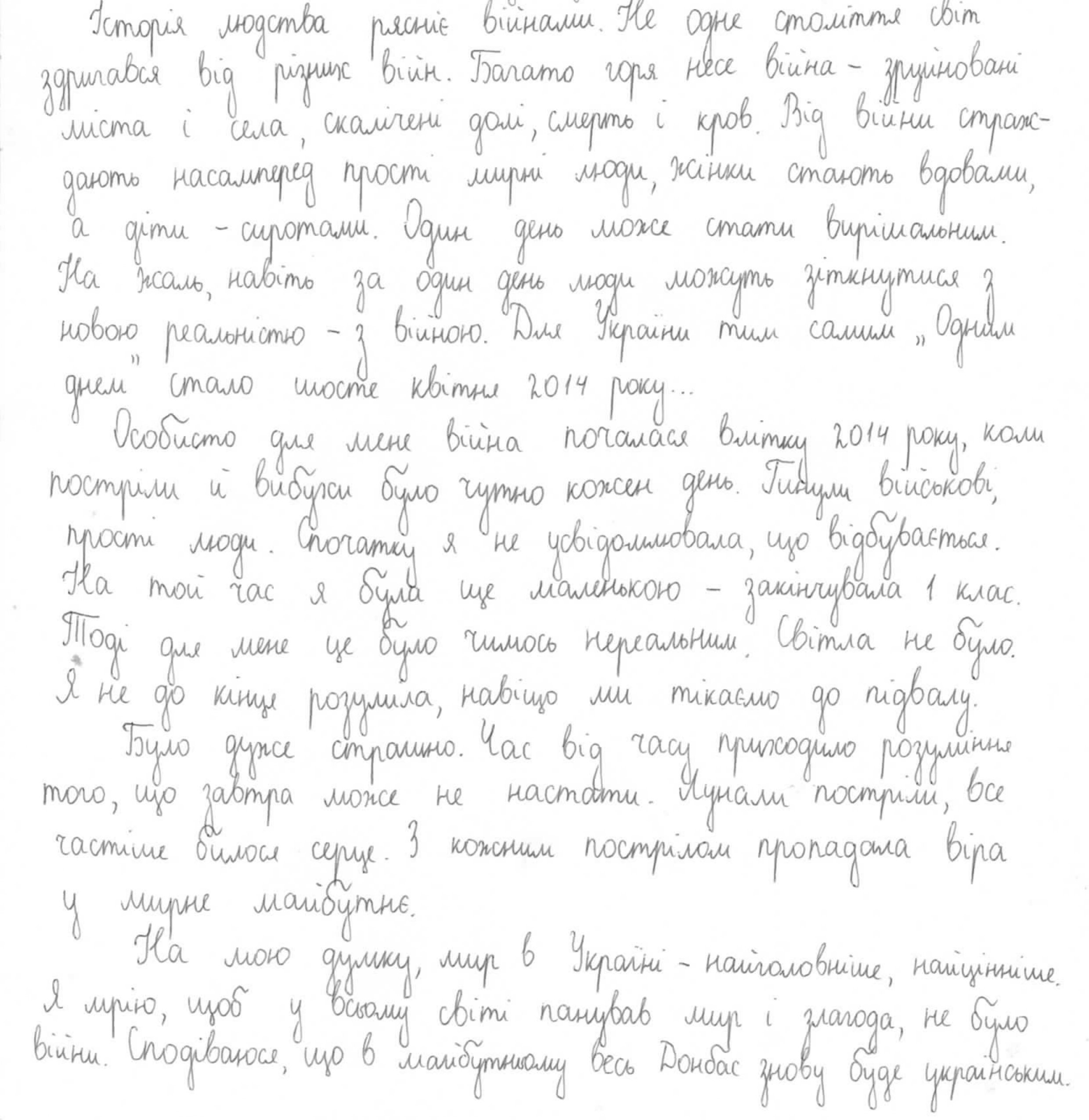 Я не до кінця розуміла, навіщо ми тікаємо до підвалу