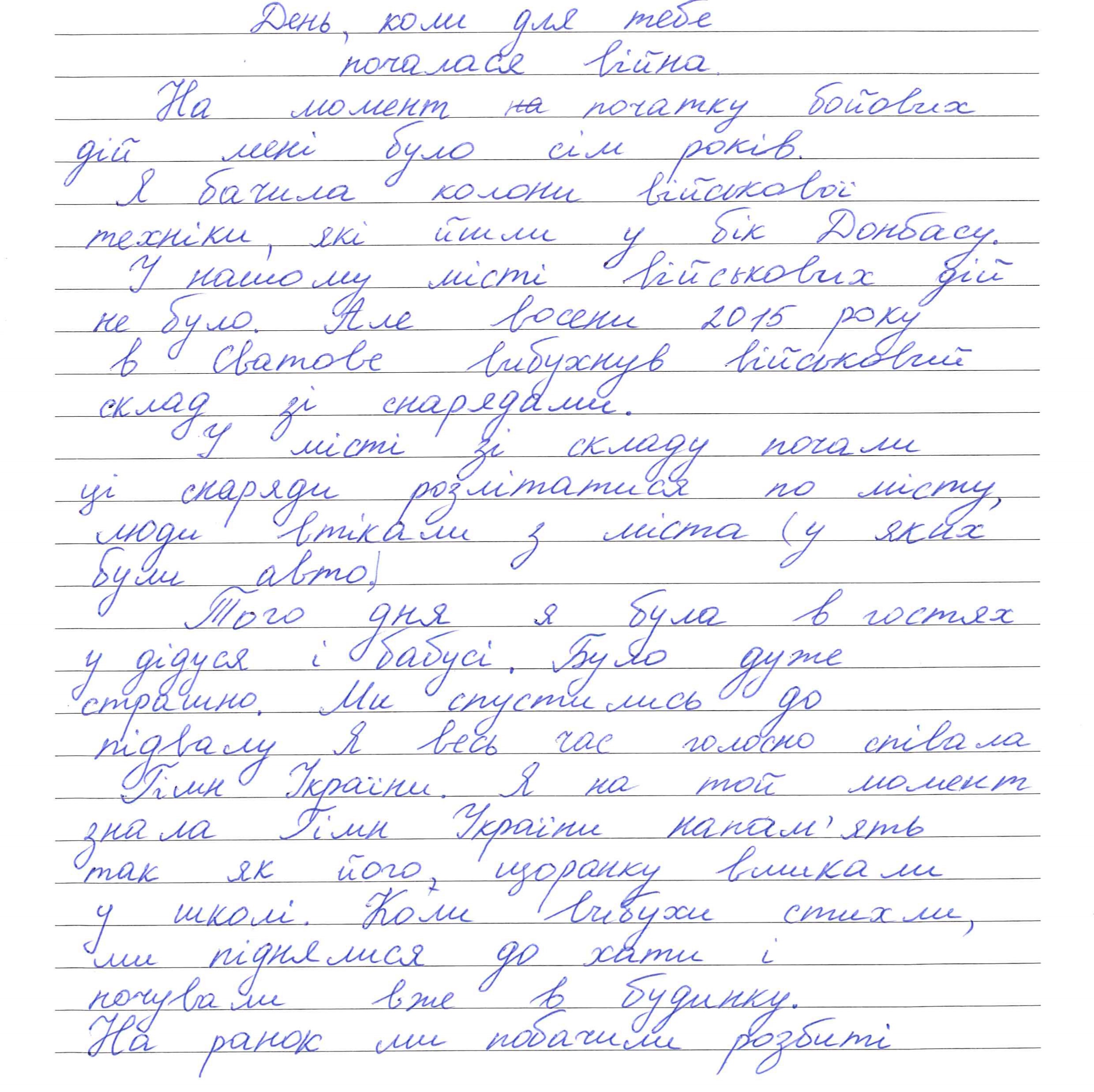 Було дуже страшно. Ми спустились до підвалу