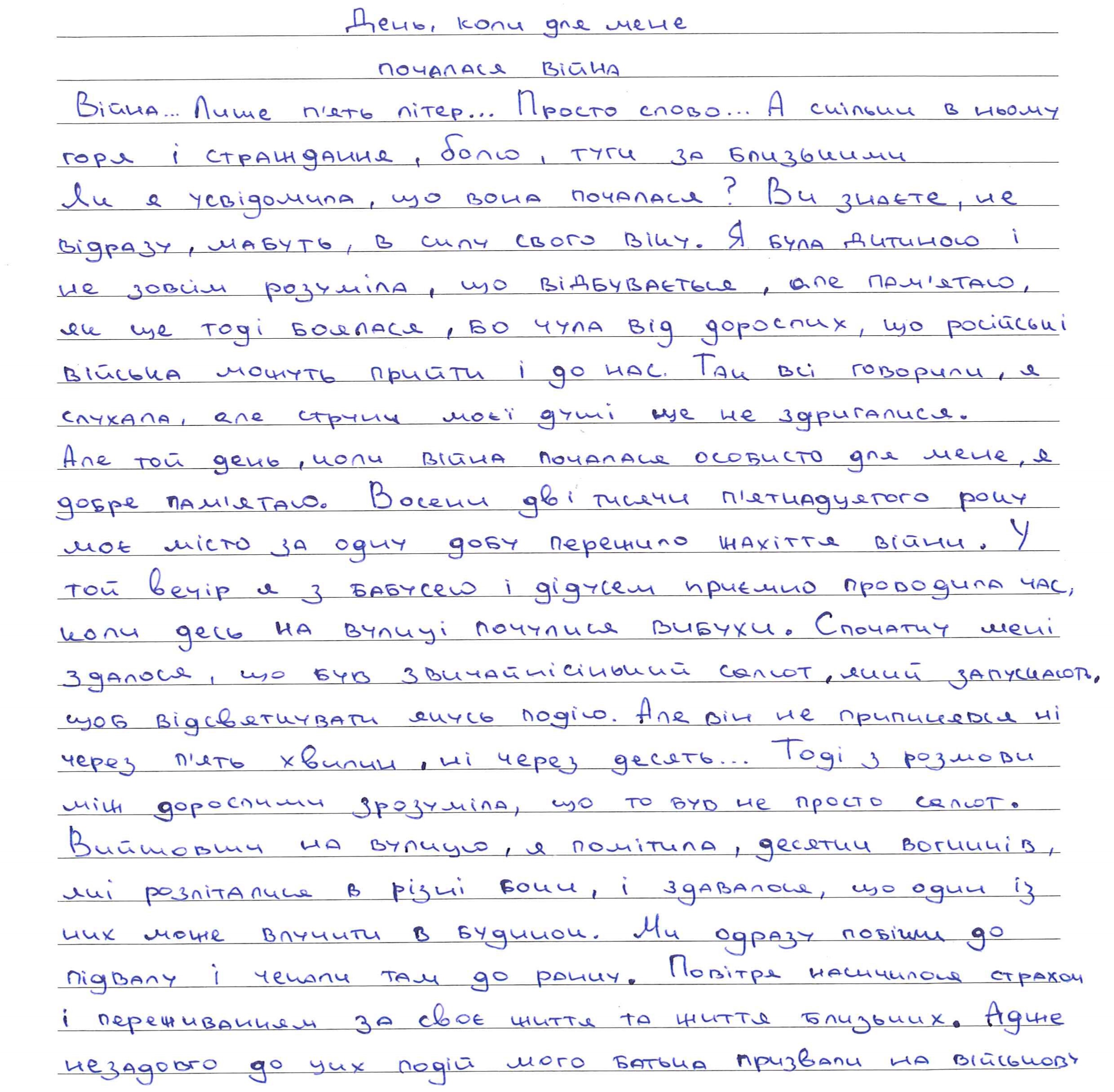 Повітря насичилося страхом і переживанням за своє життя та життя близьких