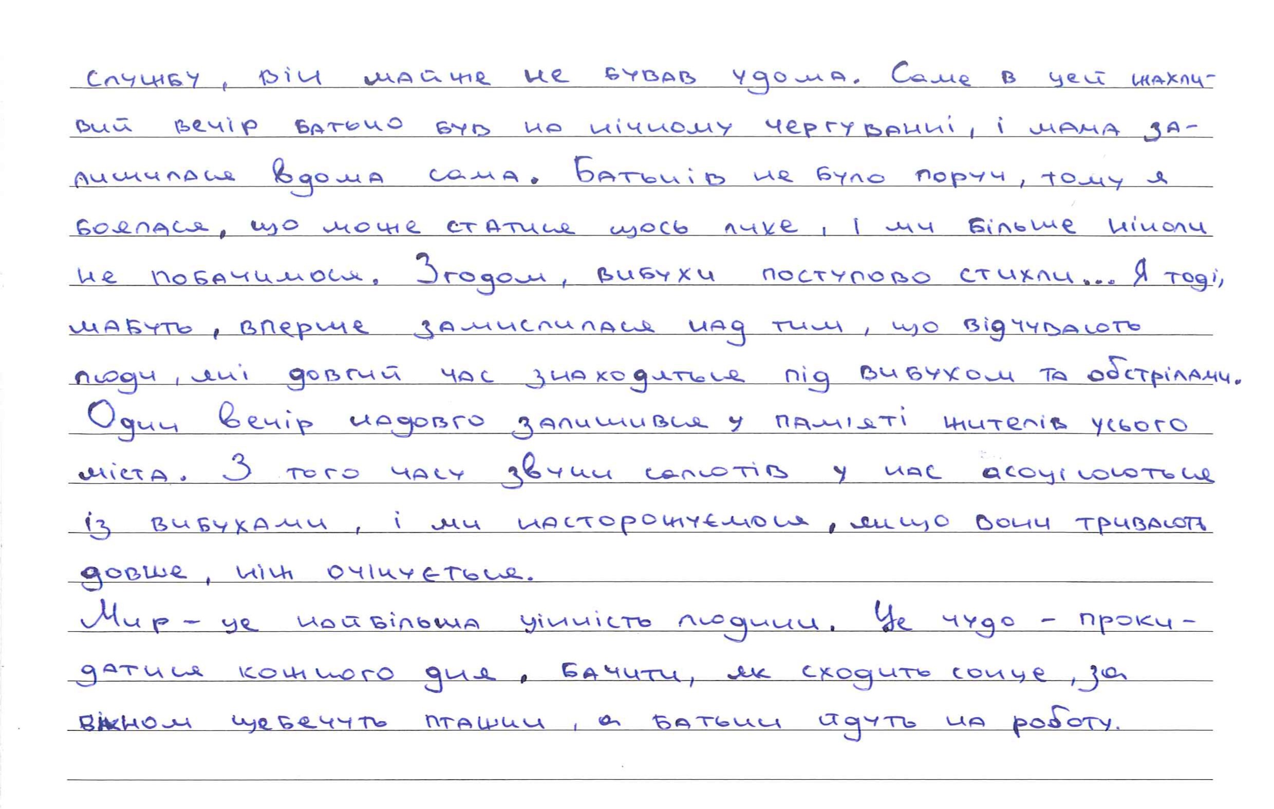 Повітря насичилося страхом і переживанням за своє життя та життя близьких