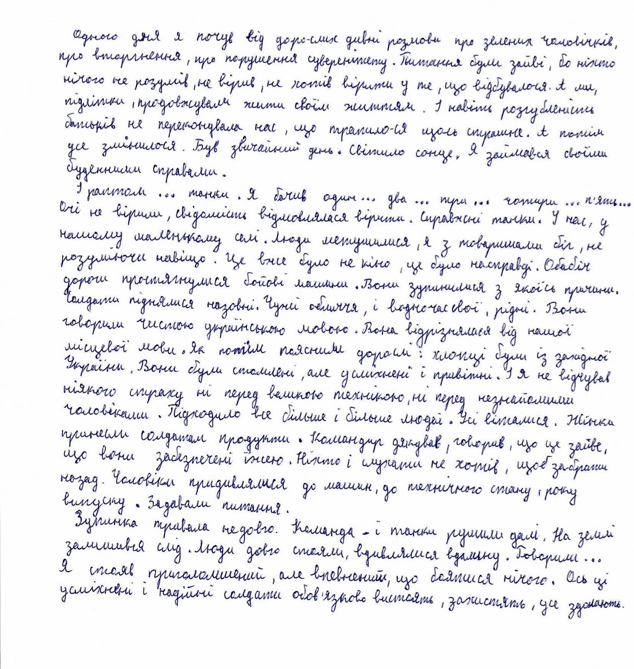 Очі не вірили, свідомість відмовлялася вірити. Справжні танки