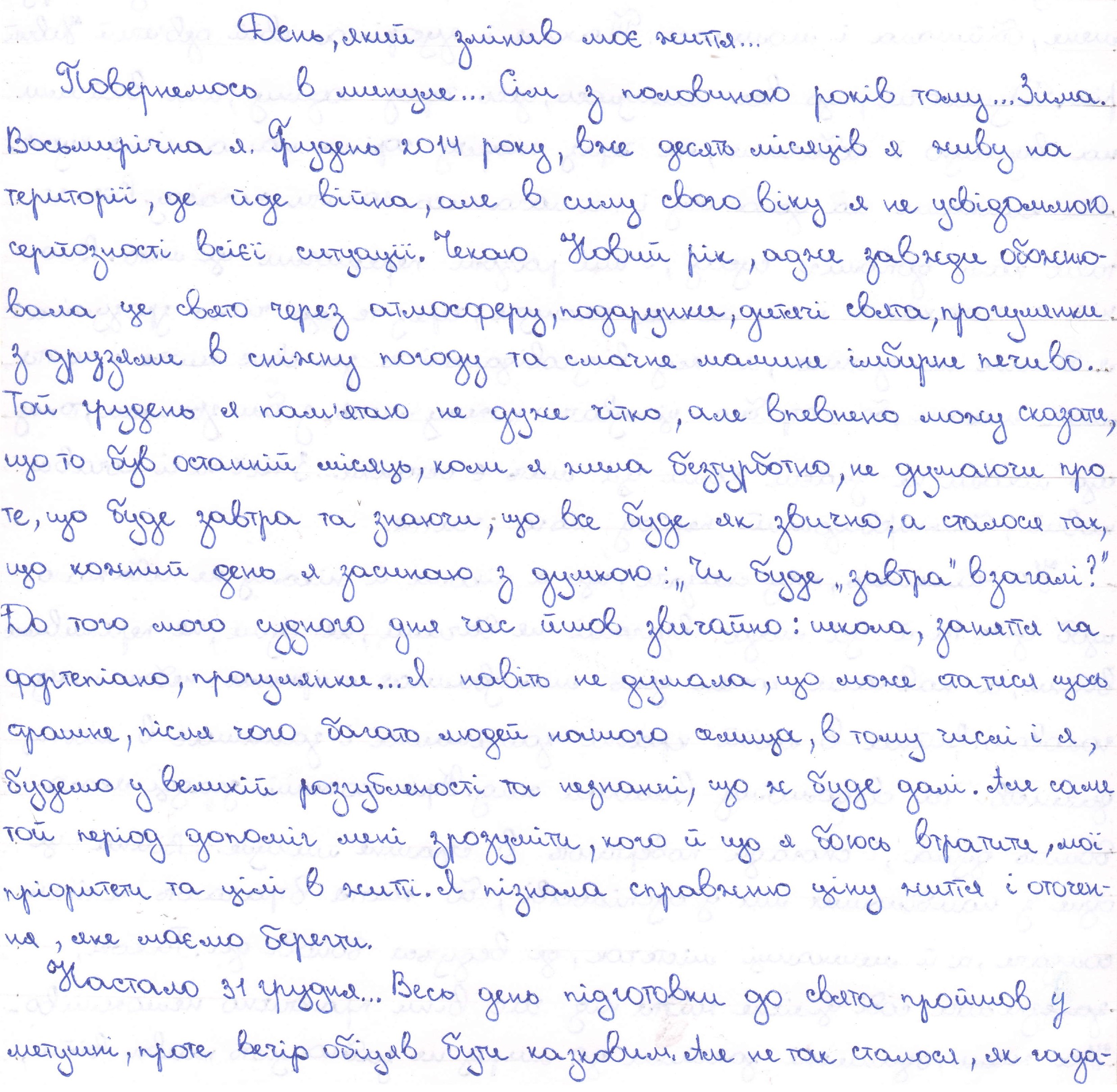 Пам'ятаю, я багато плакала, а мама, яка сиділа поруч мене, обіймала і молилась