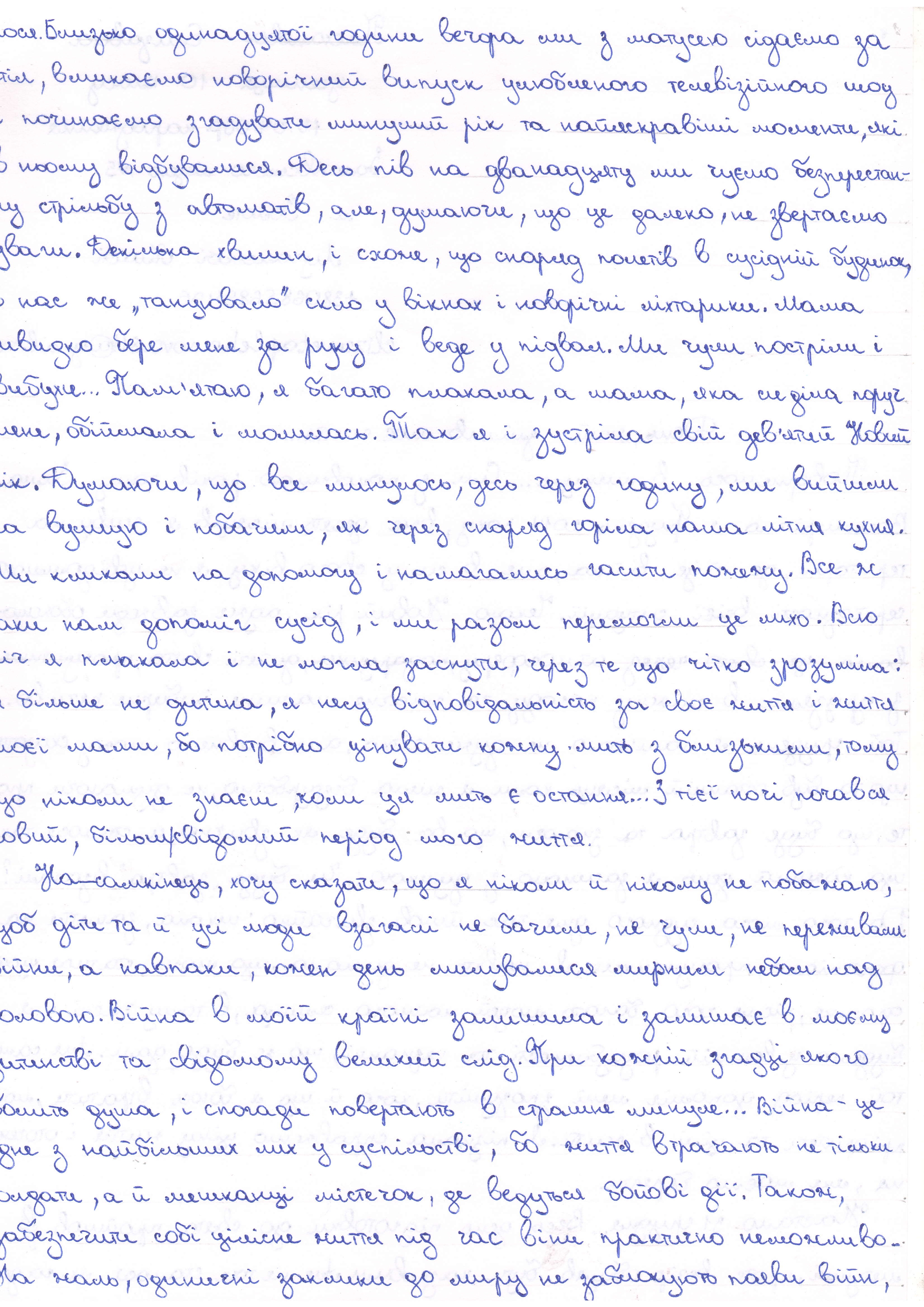 Пам'ятаю, я багато плакала, а мама, яка сиділа поруч мене, обіймала і молилась