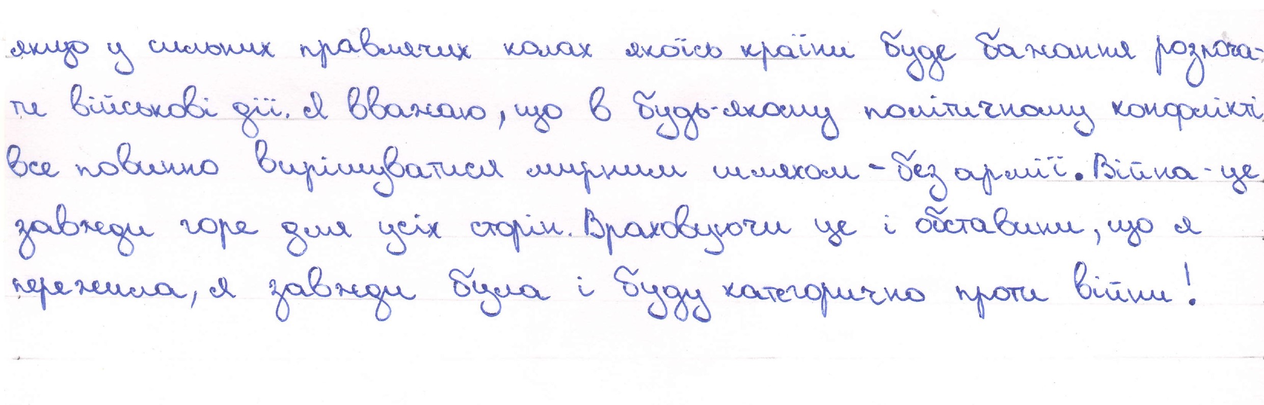 Пам'ятаю, я багато плакала, а мама, яка сиділа поруч мене, обіймала і молилась