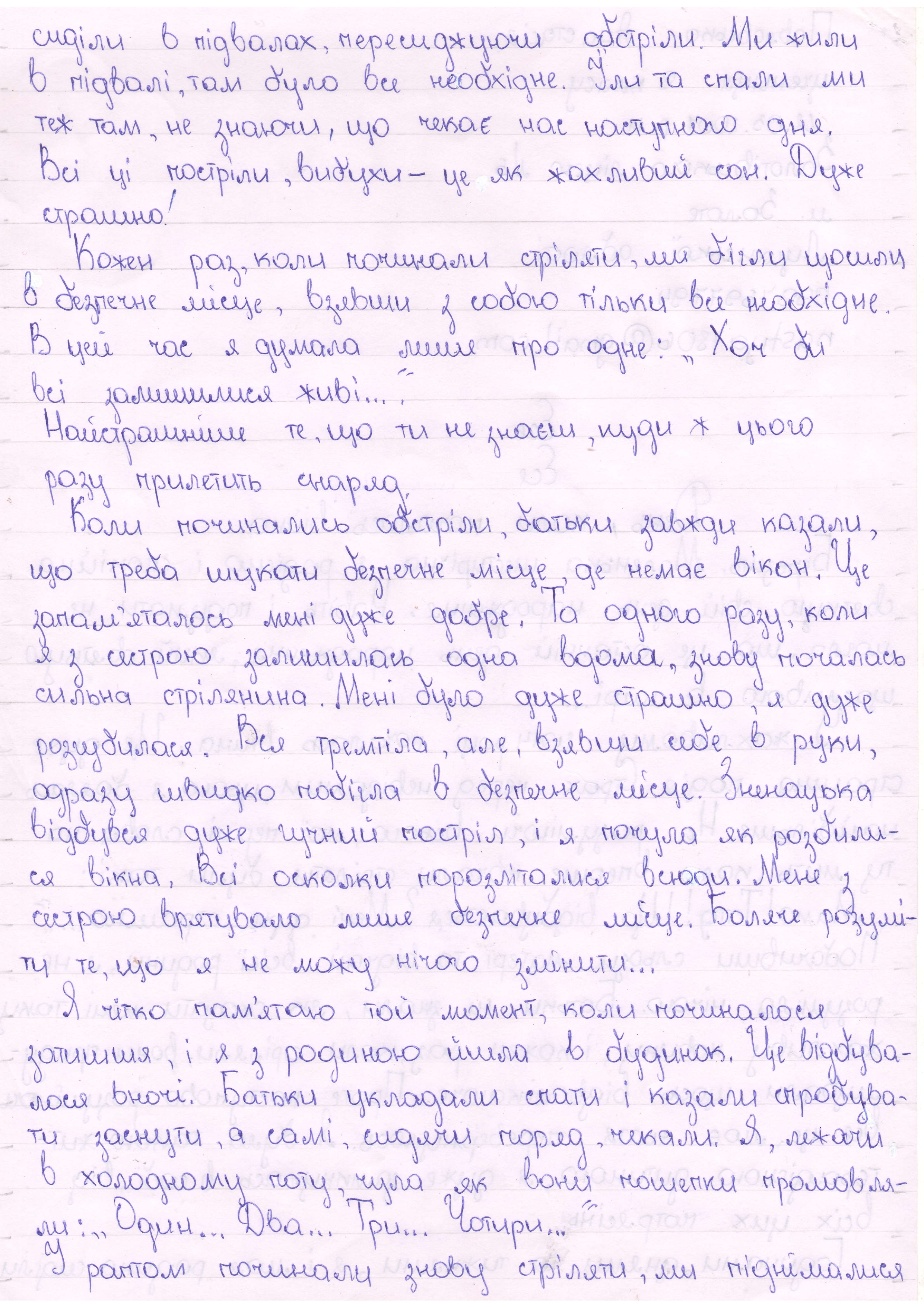 Найстрашніше те, що ти не знаєш, куди ж цього разу прилетить снаряд