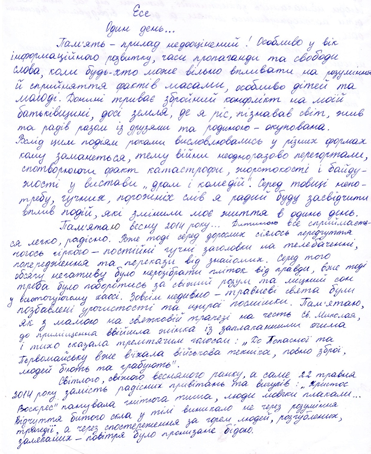 Я не встиг почути жодного пострілу, не бачив людей у військовому.