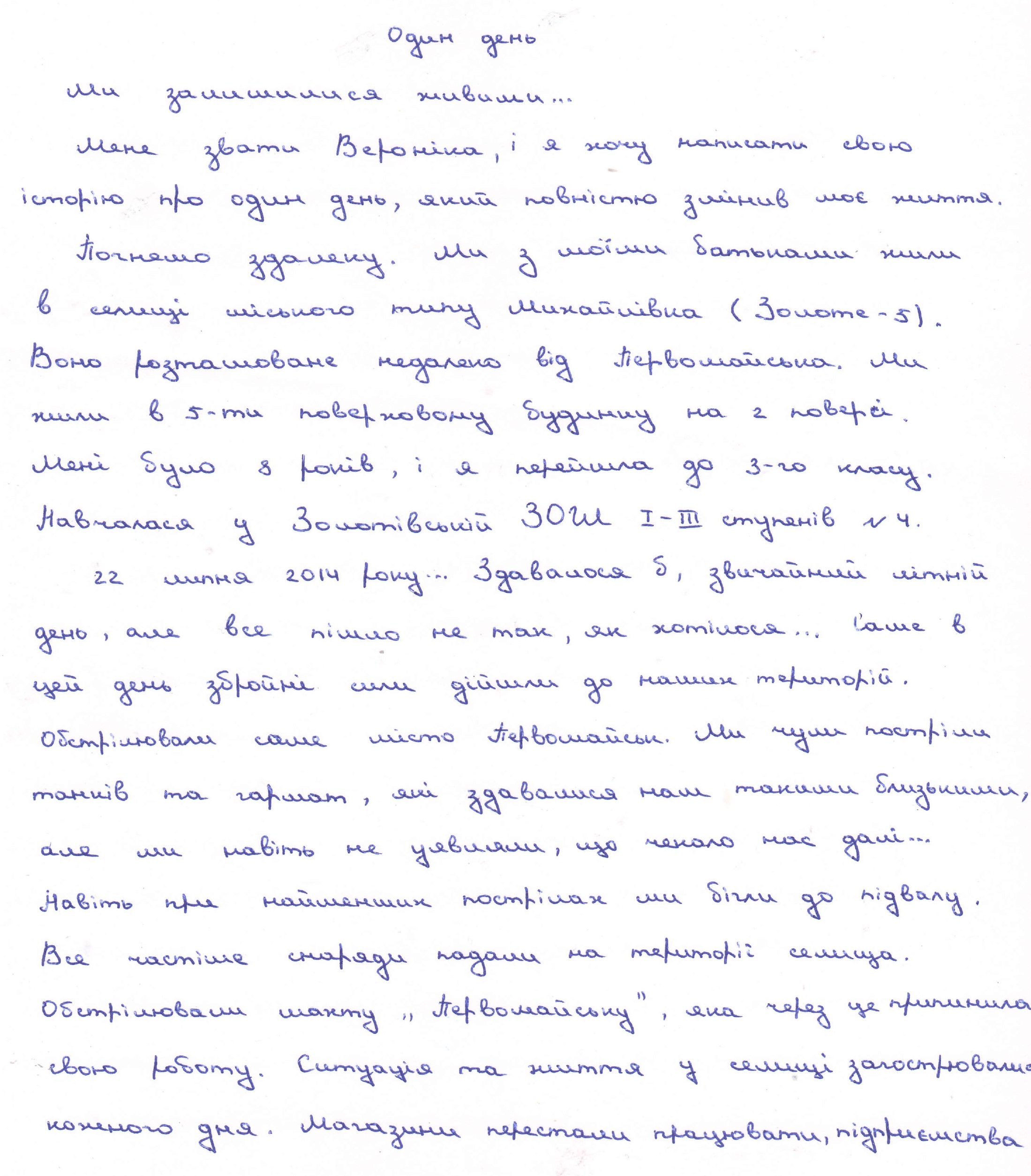 Зранку було ще страшніше. Ми побачили руїни...